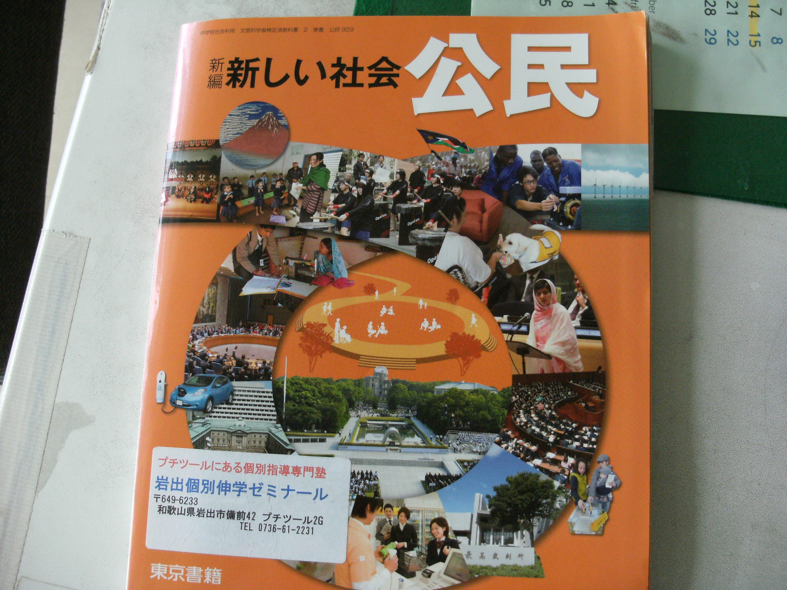 地理、歴史はわかるが公民とは ｜ 岩出個別伸学ゼミナール