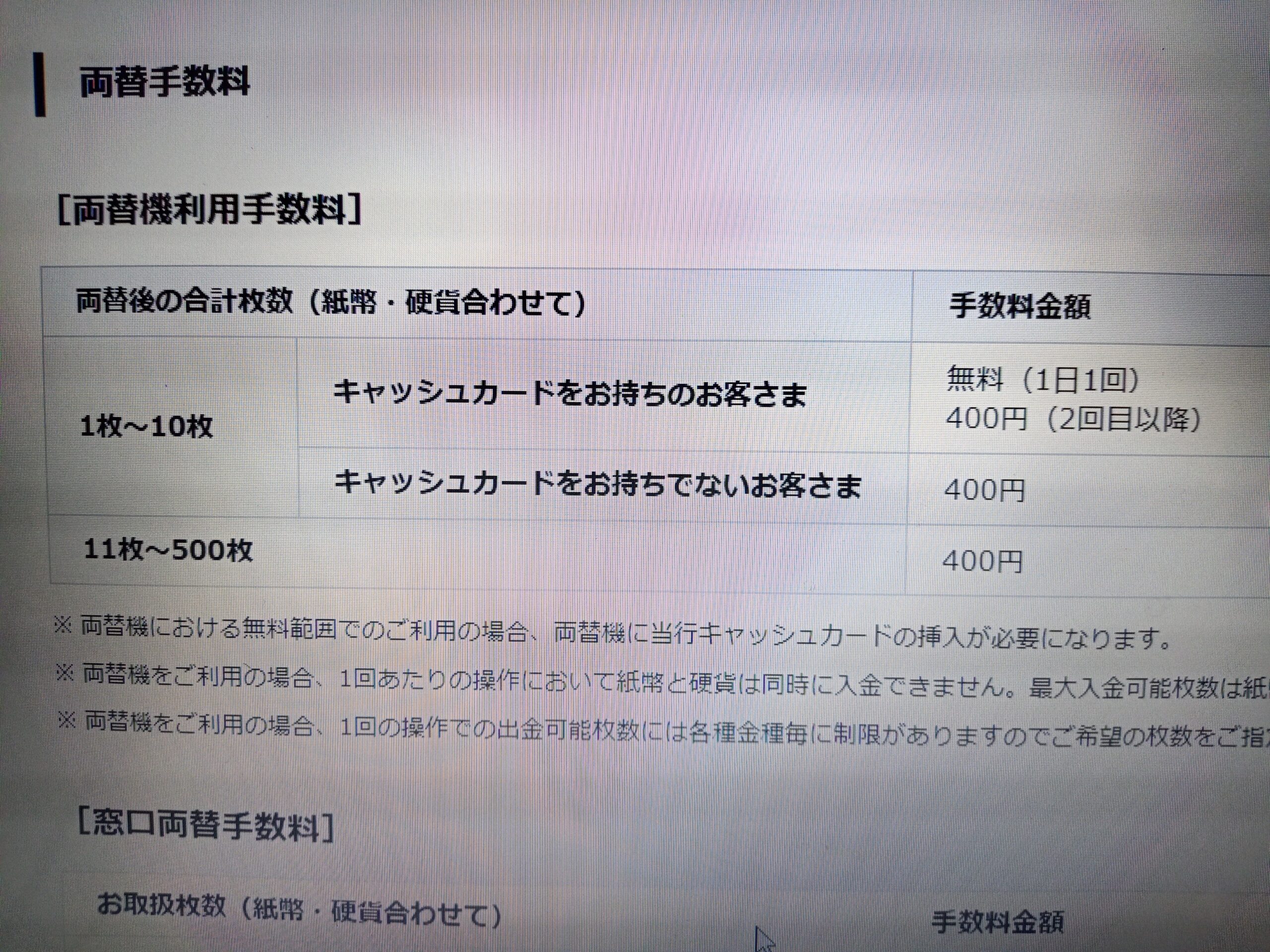 紀陽銀行両替機が変わり ｜ 岩出個別伸学ゼミナール