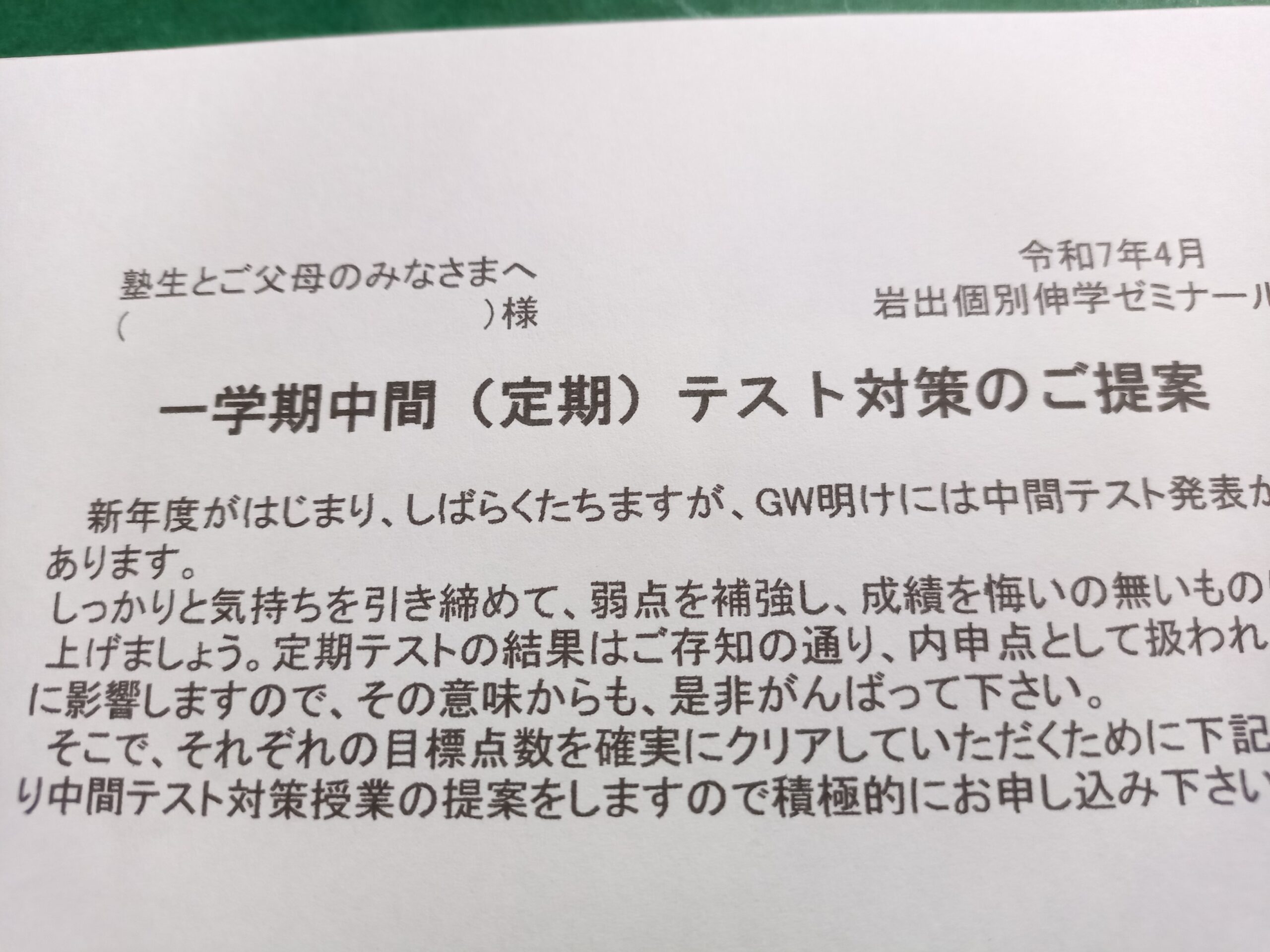 中間テスト対策