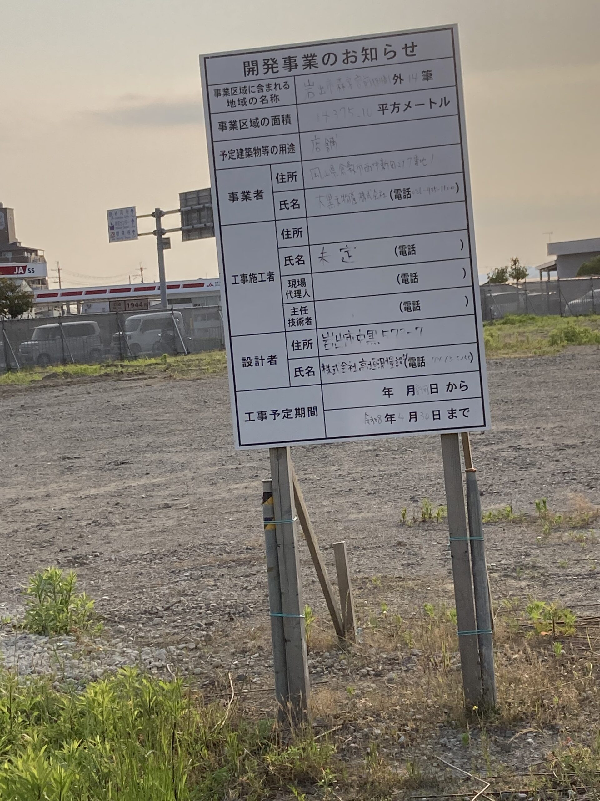 ラムーができる