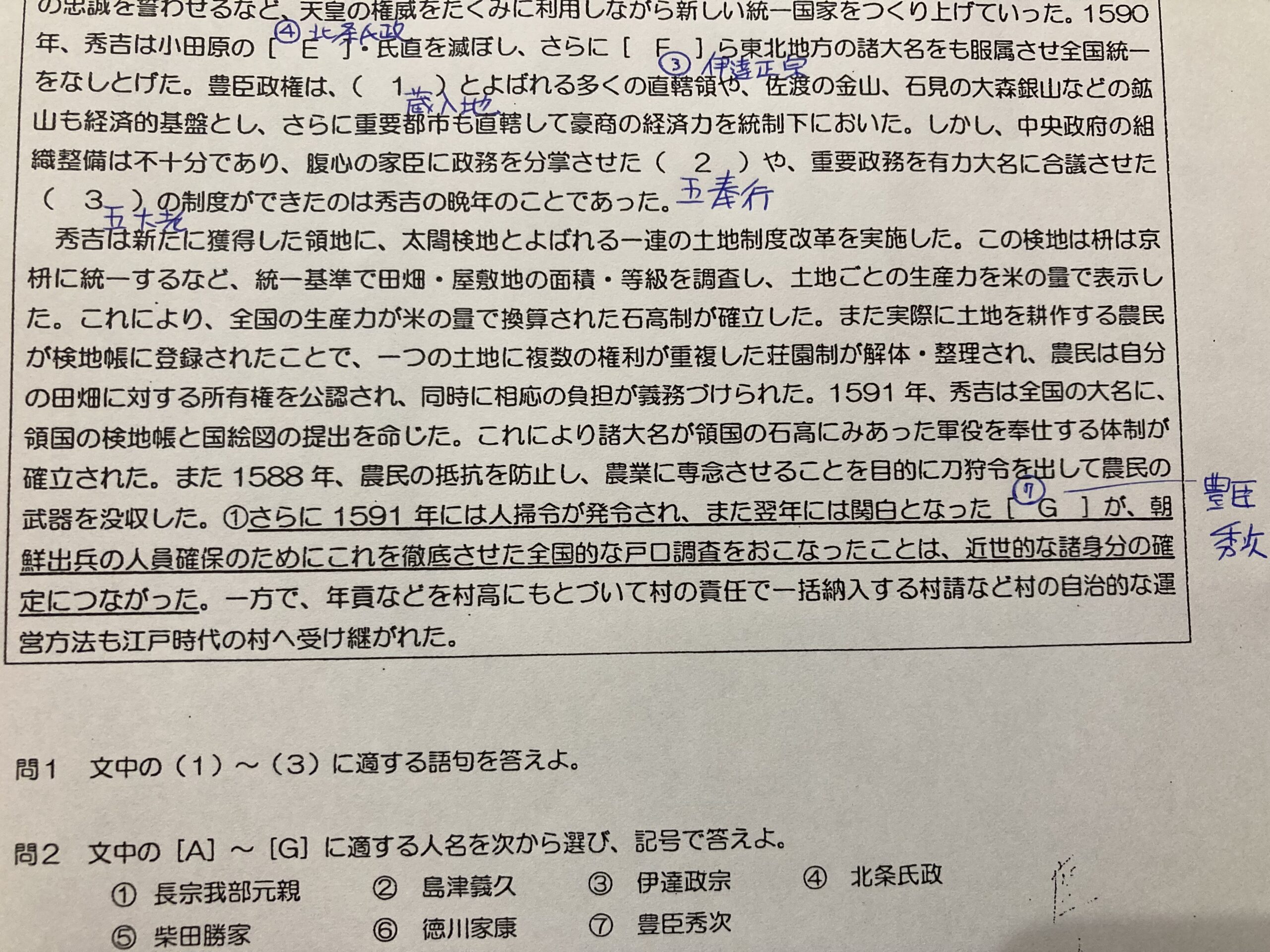 日本史(戦国大名編13)豊臣秀吉(2)