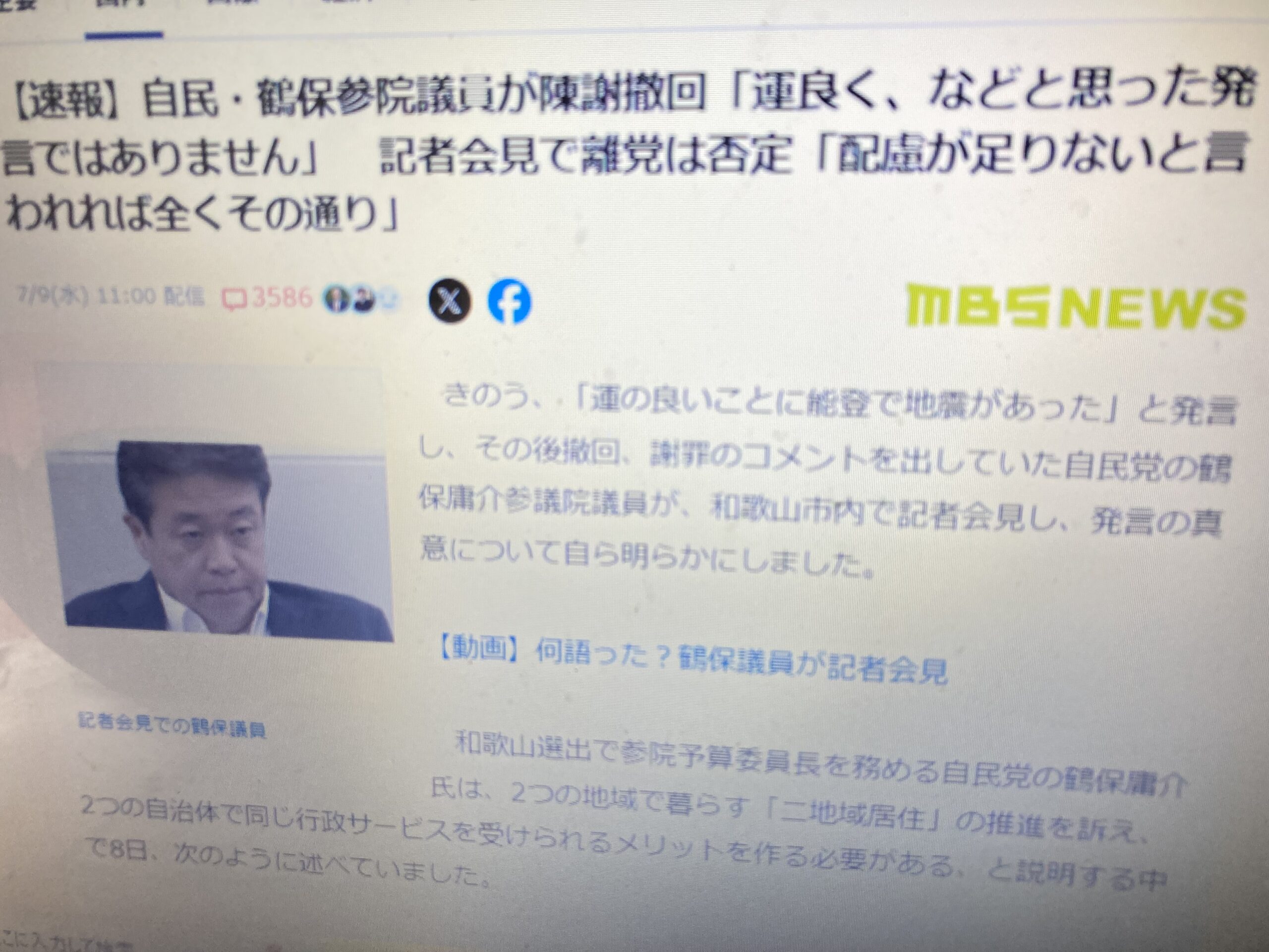 鶴保さん失言