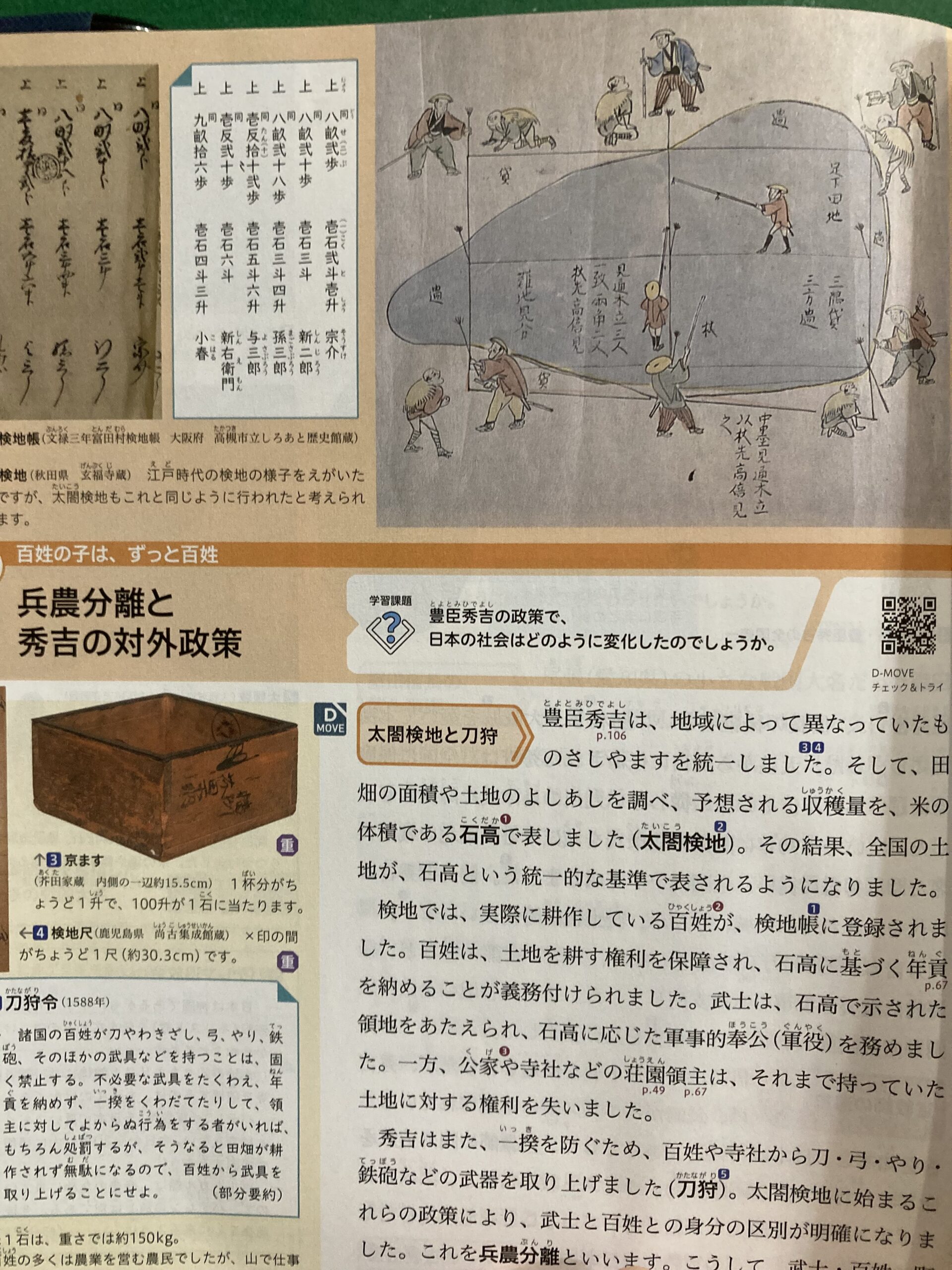 日本史（戦国大名編14）豊臣秀吉（3）