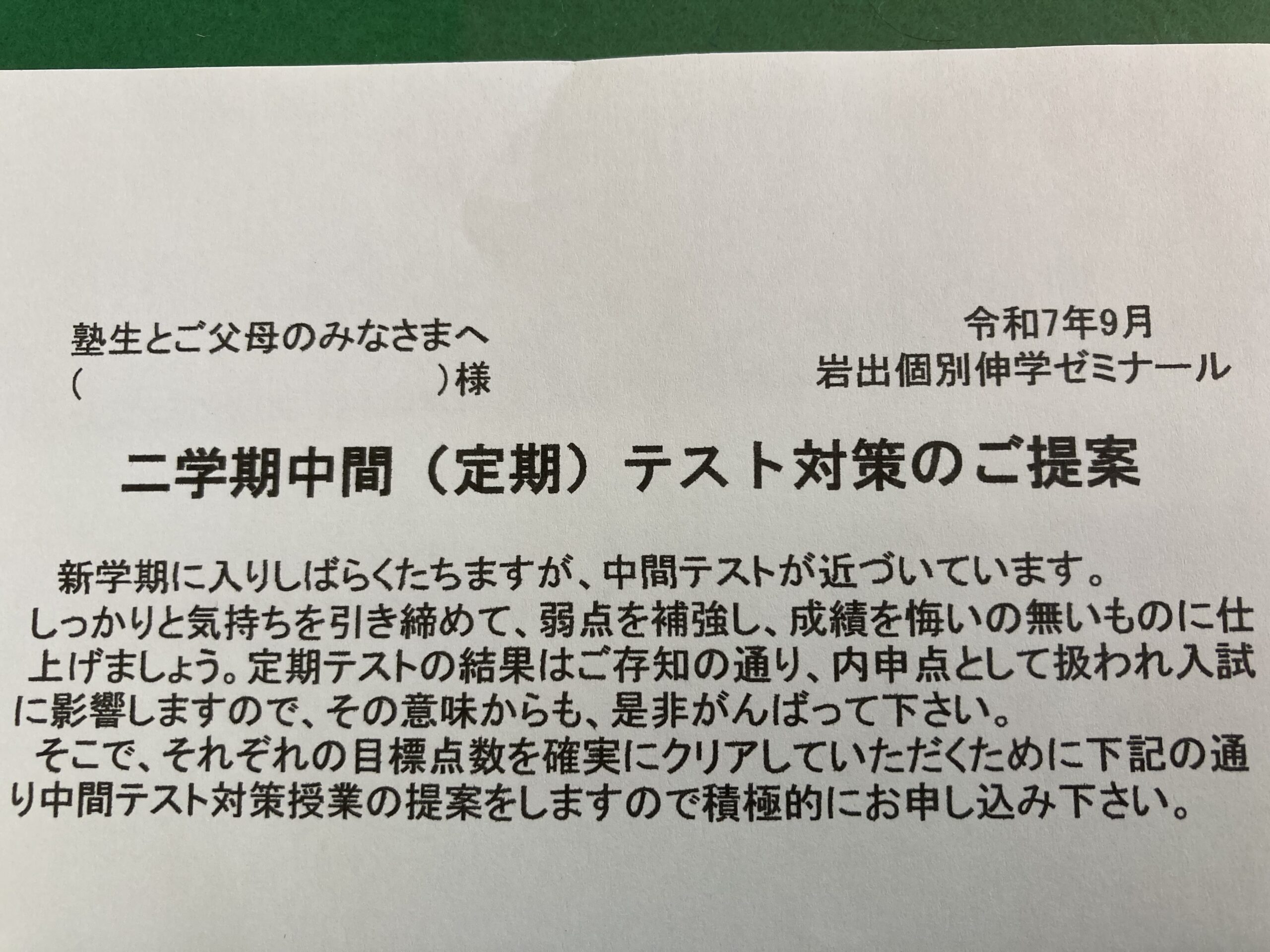 中間テスト対策