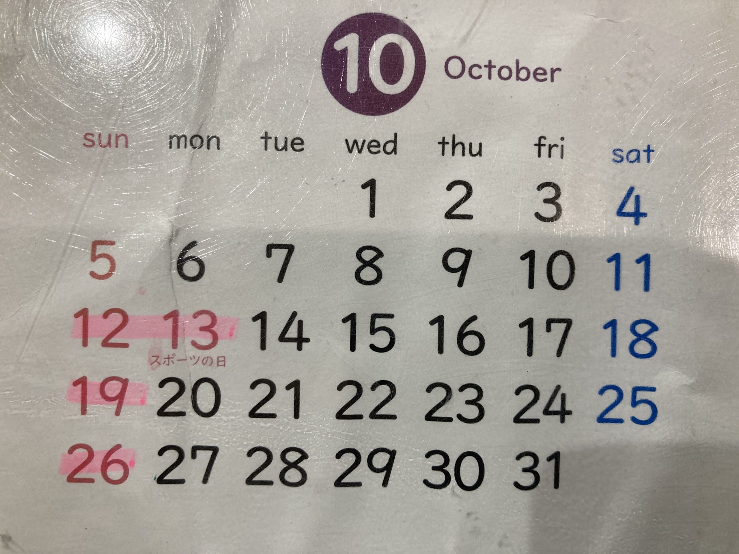 10月休校日