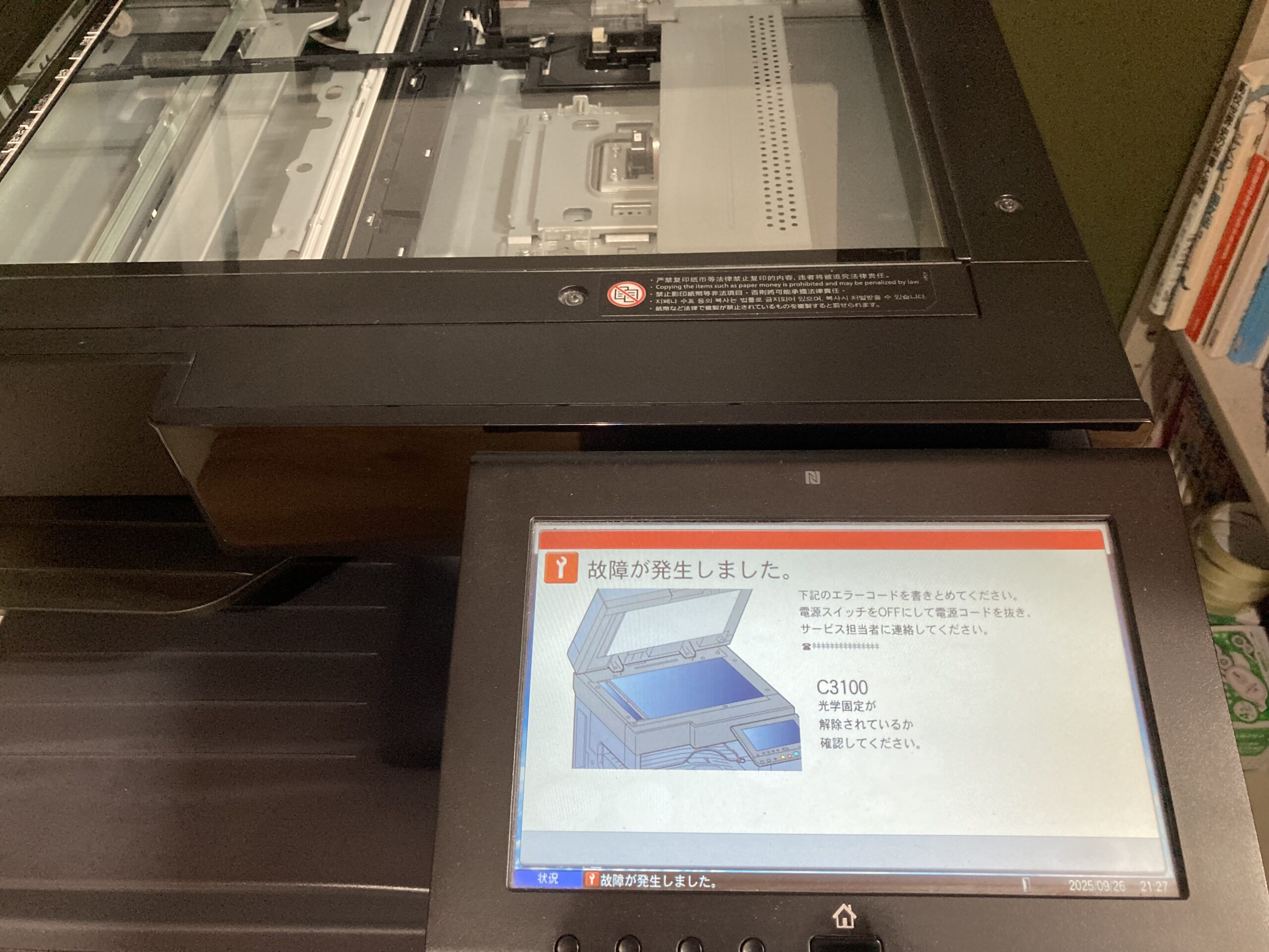コピー機故障