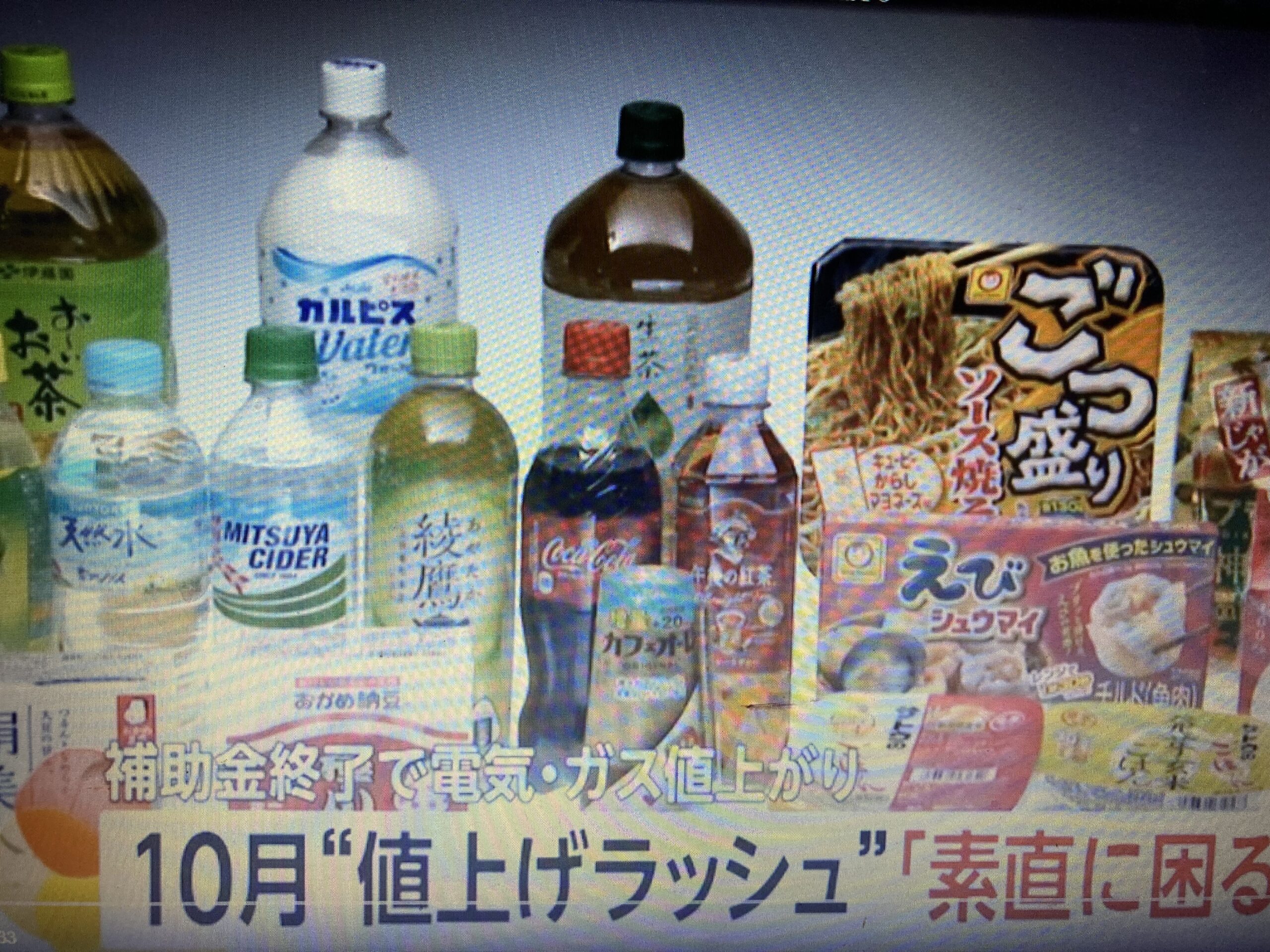 値上げラッシュ　食品など3000品目