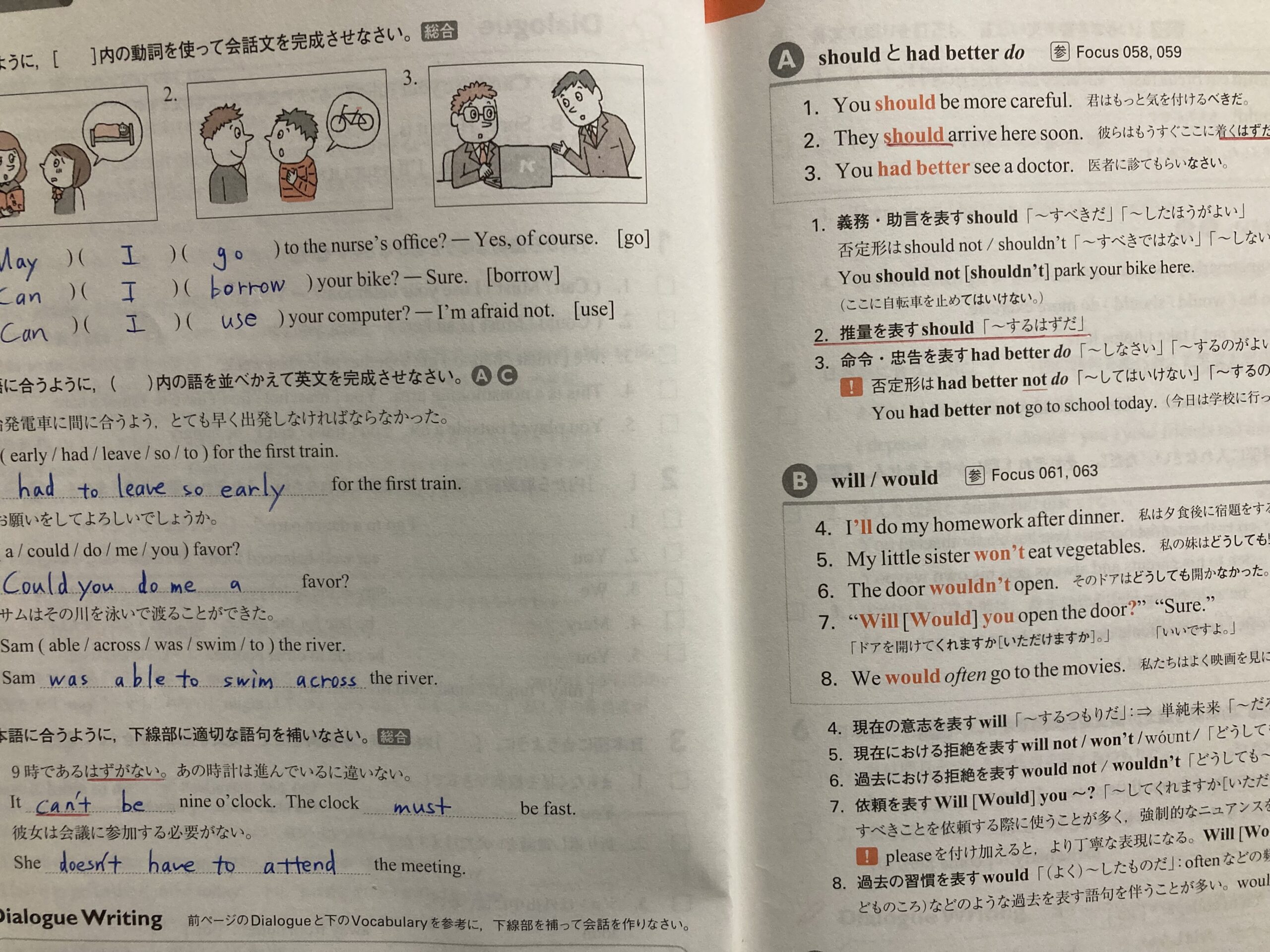 「はずがない」can’t「はずだ」should