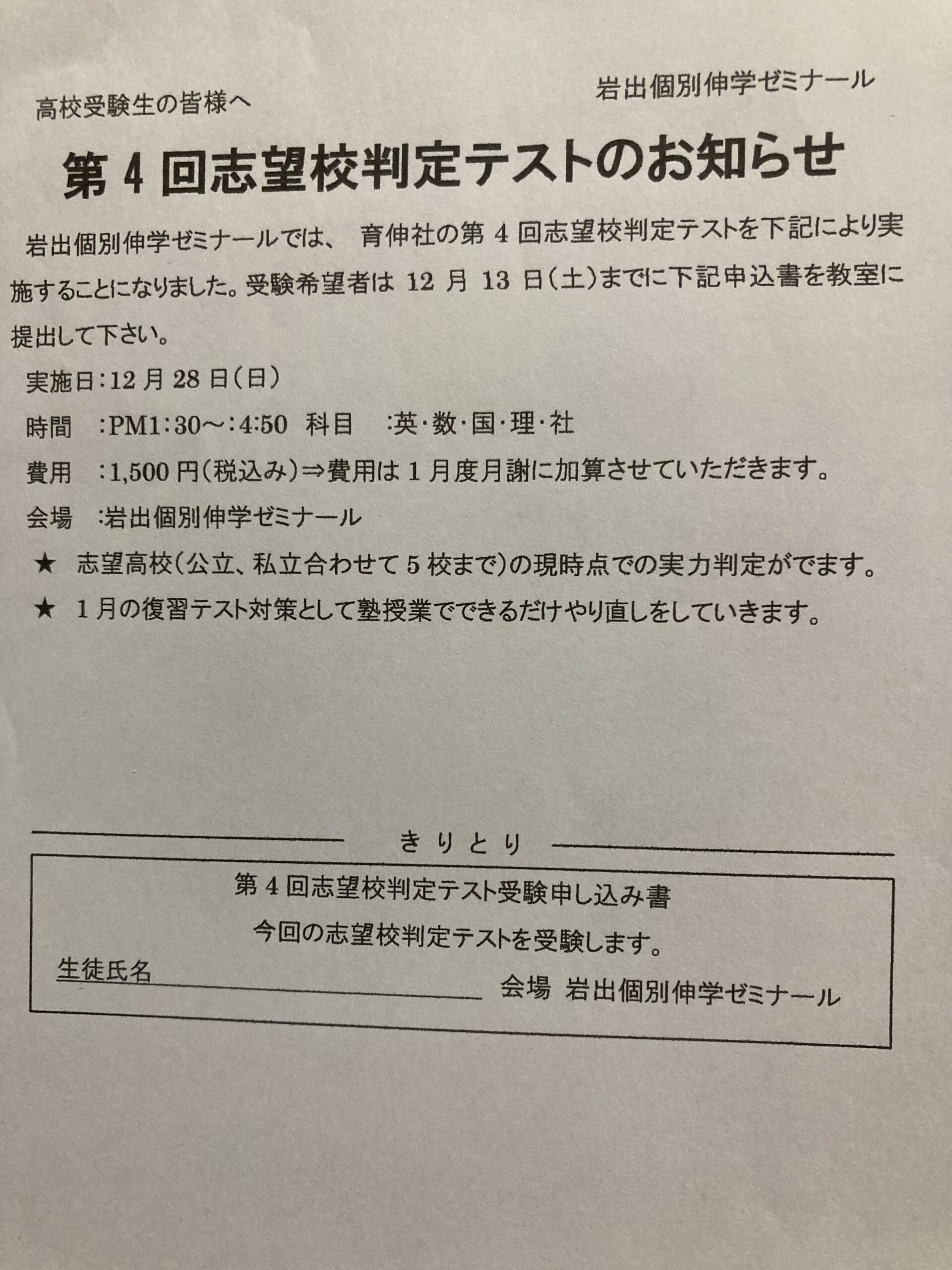 第4回志望校判定テスト（中3生）