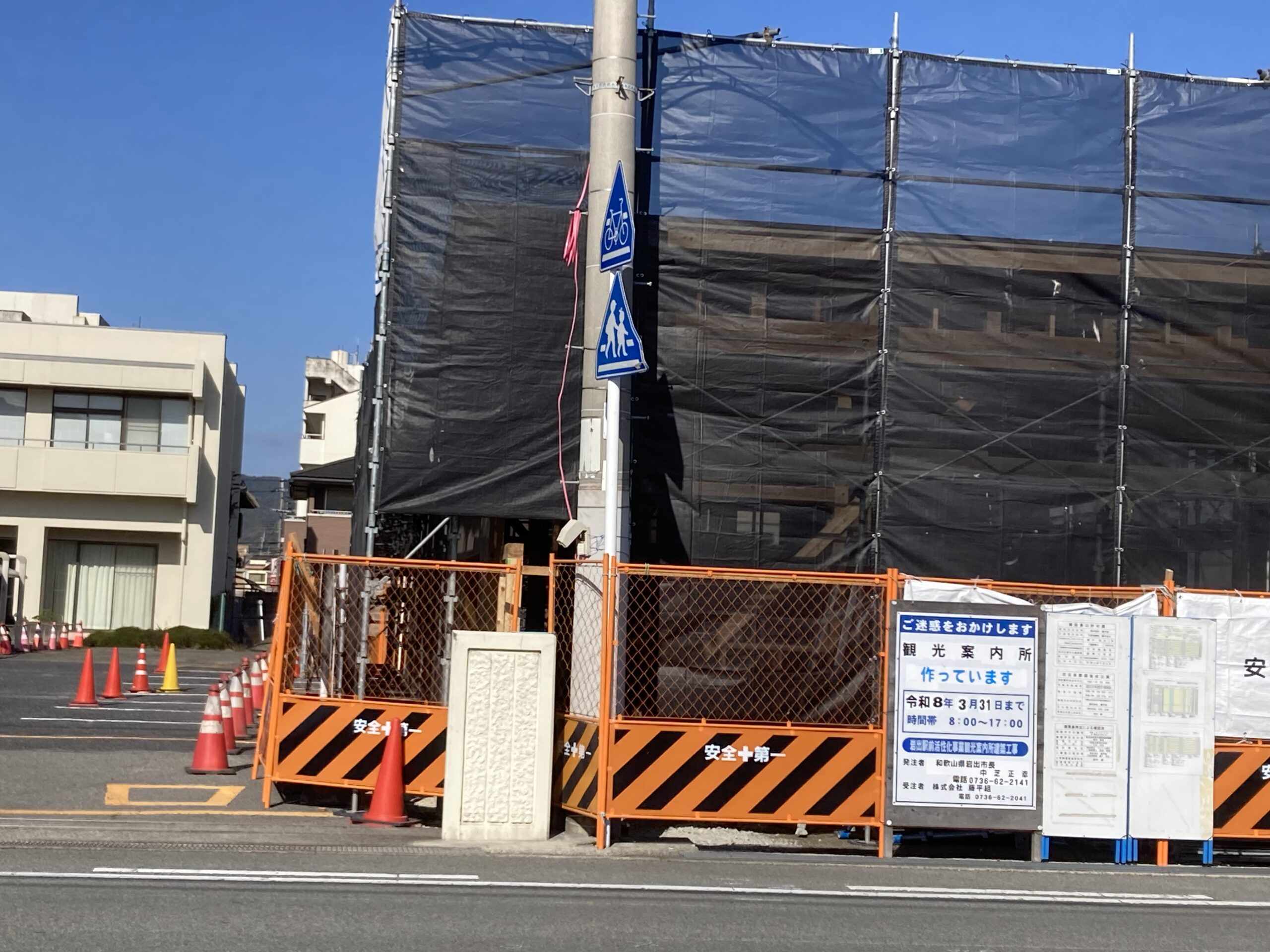 岩出観光案内所ができる