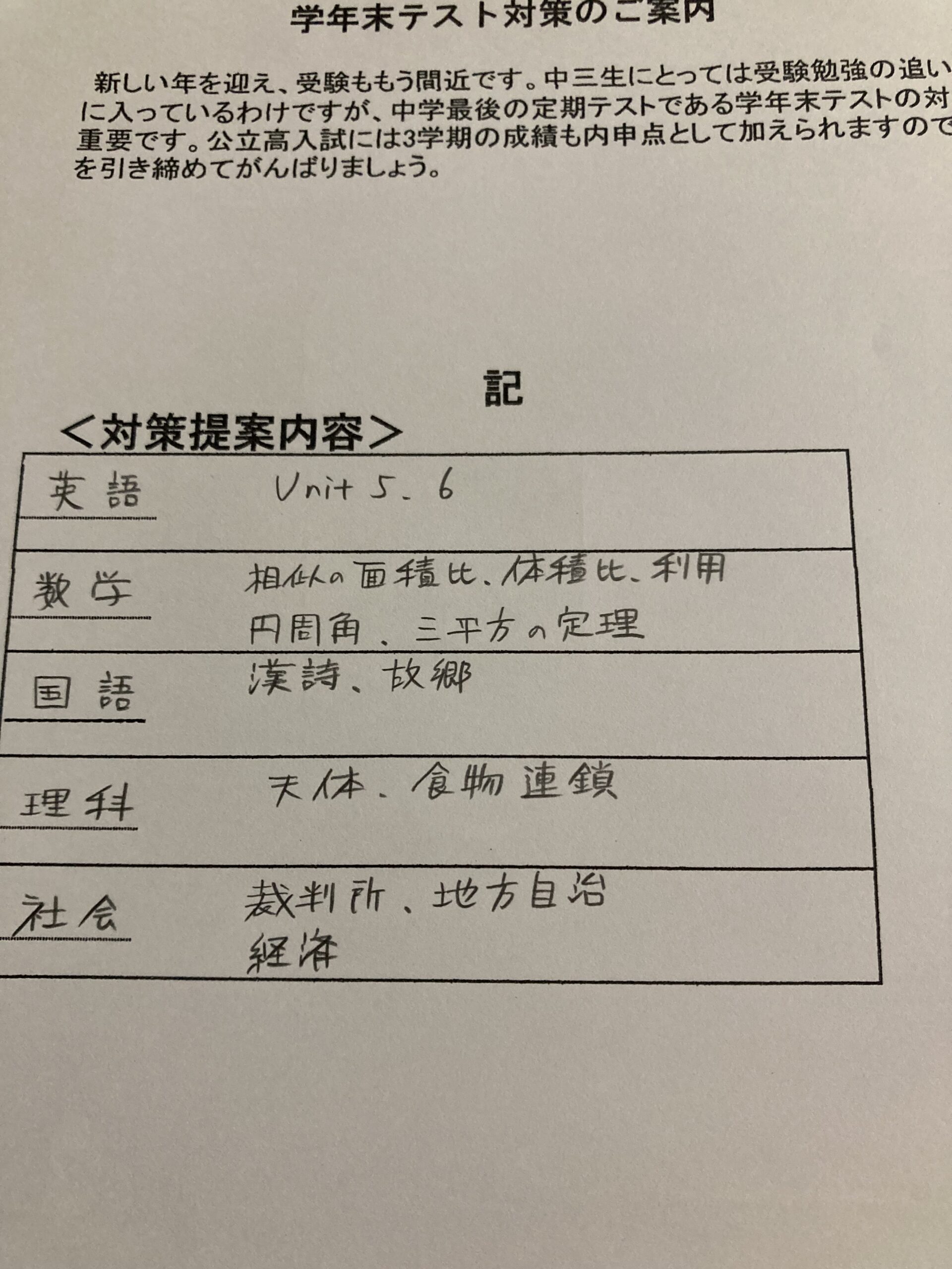 学年末テスト対策（中3高3）