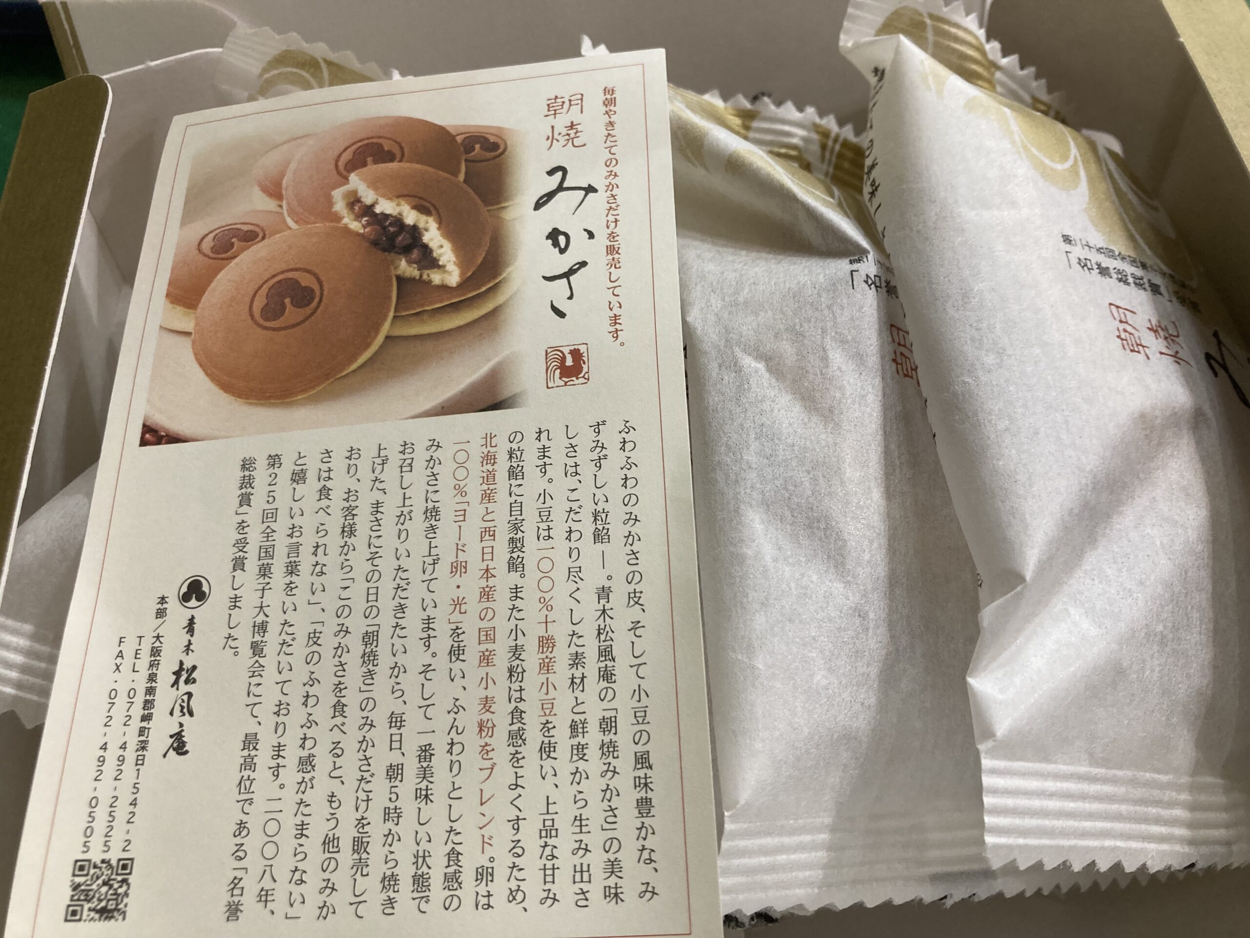 朝焼みかさの贈り物