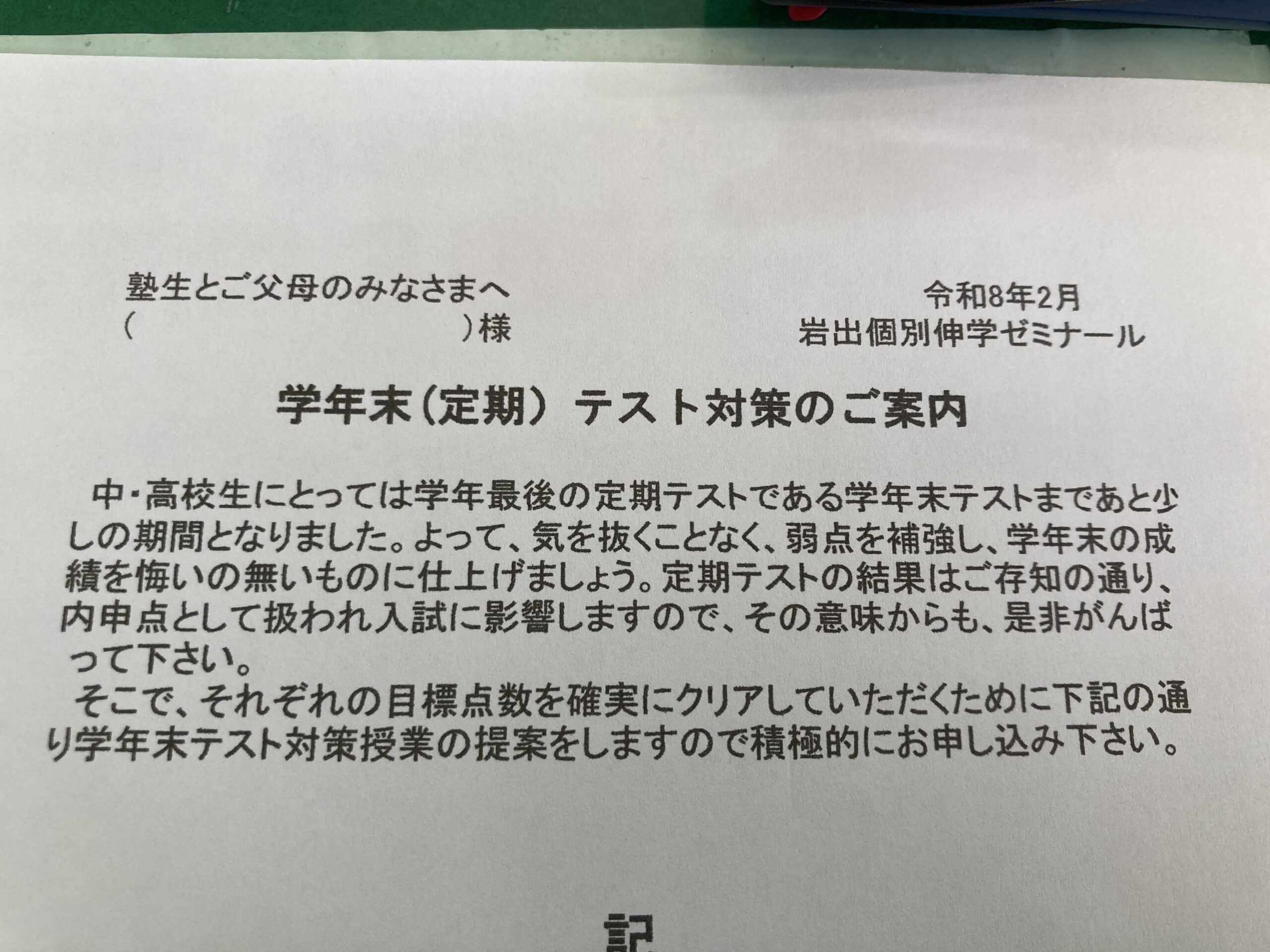 2026年学年末（後期期末）テスト対策