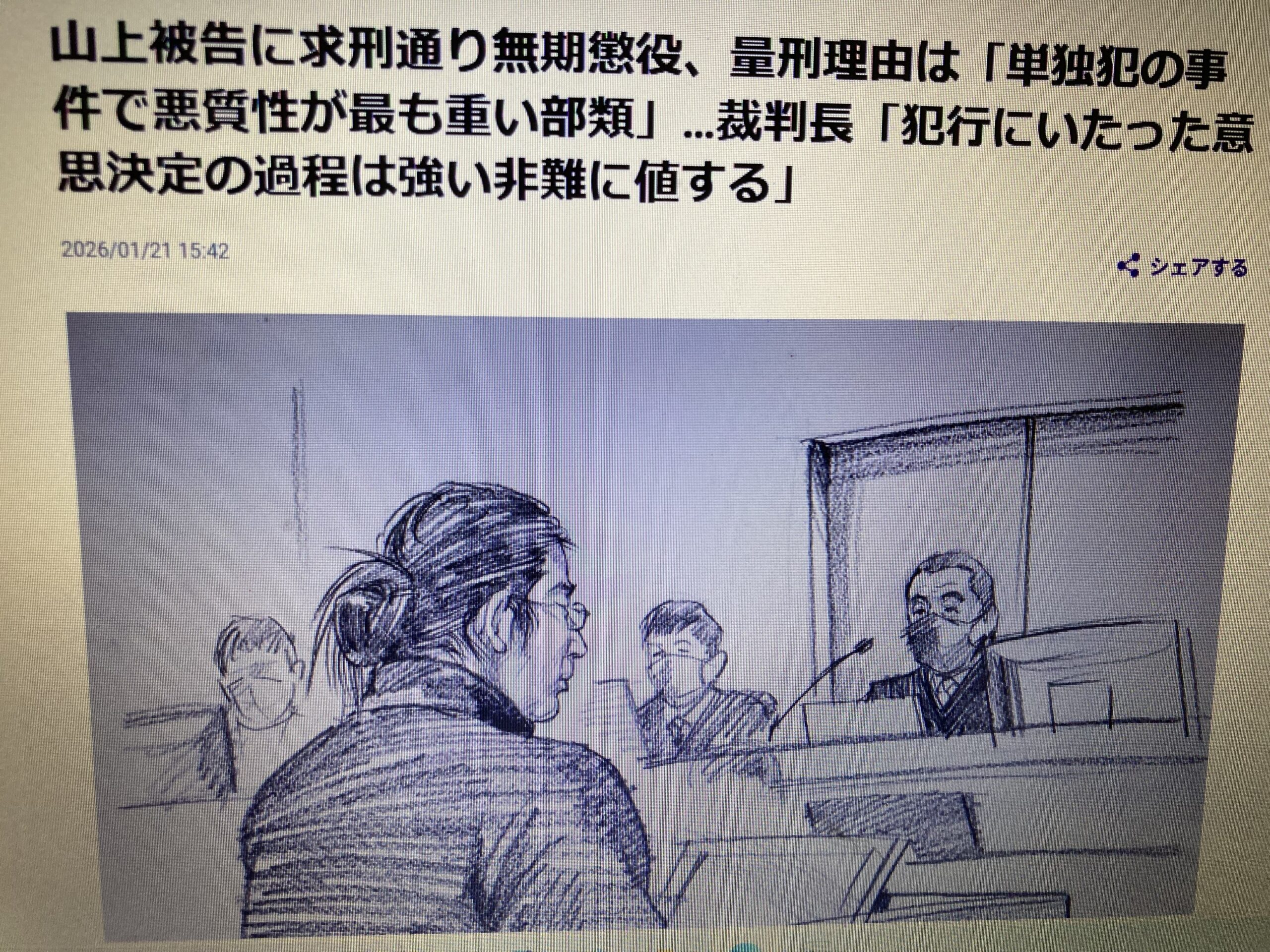 山上容疑者に無期懲役　妥当か？