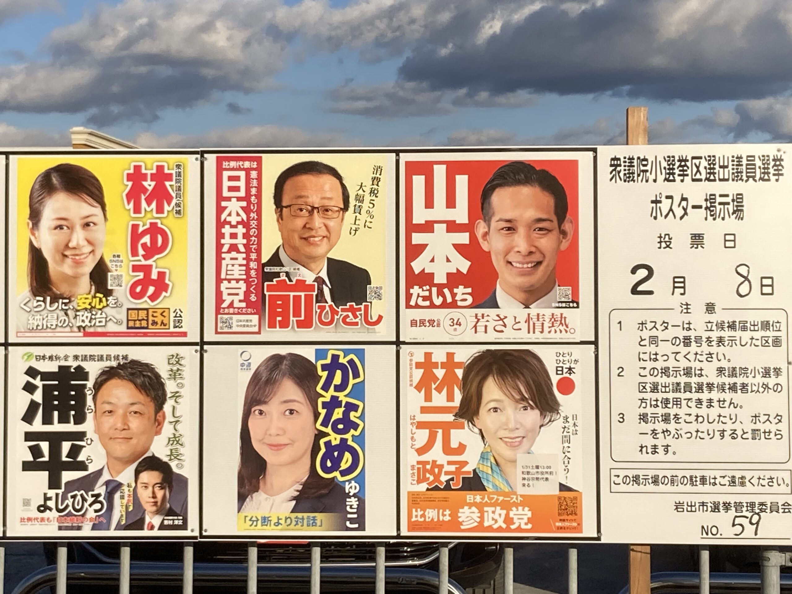 第51回衆議院議員選挙