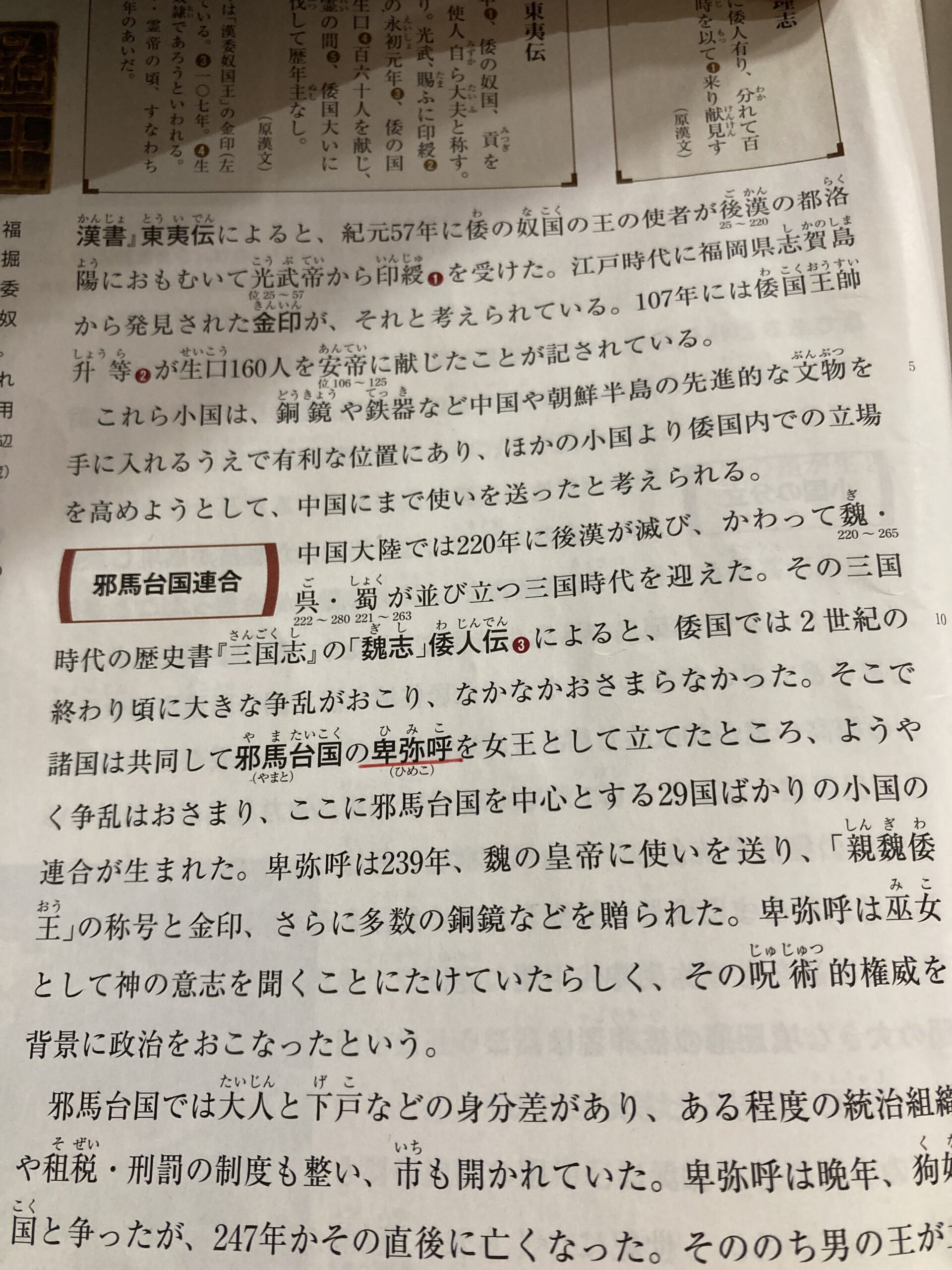 日本史(女性史編1)卑弥呼(前編)
