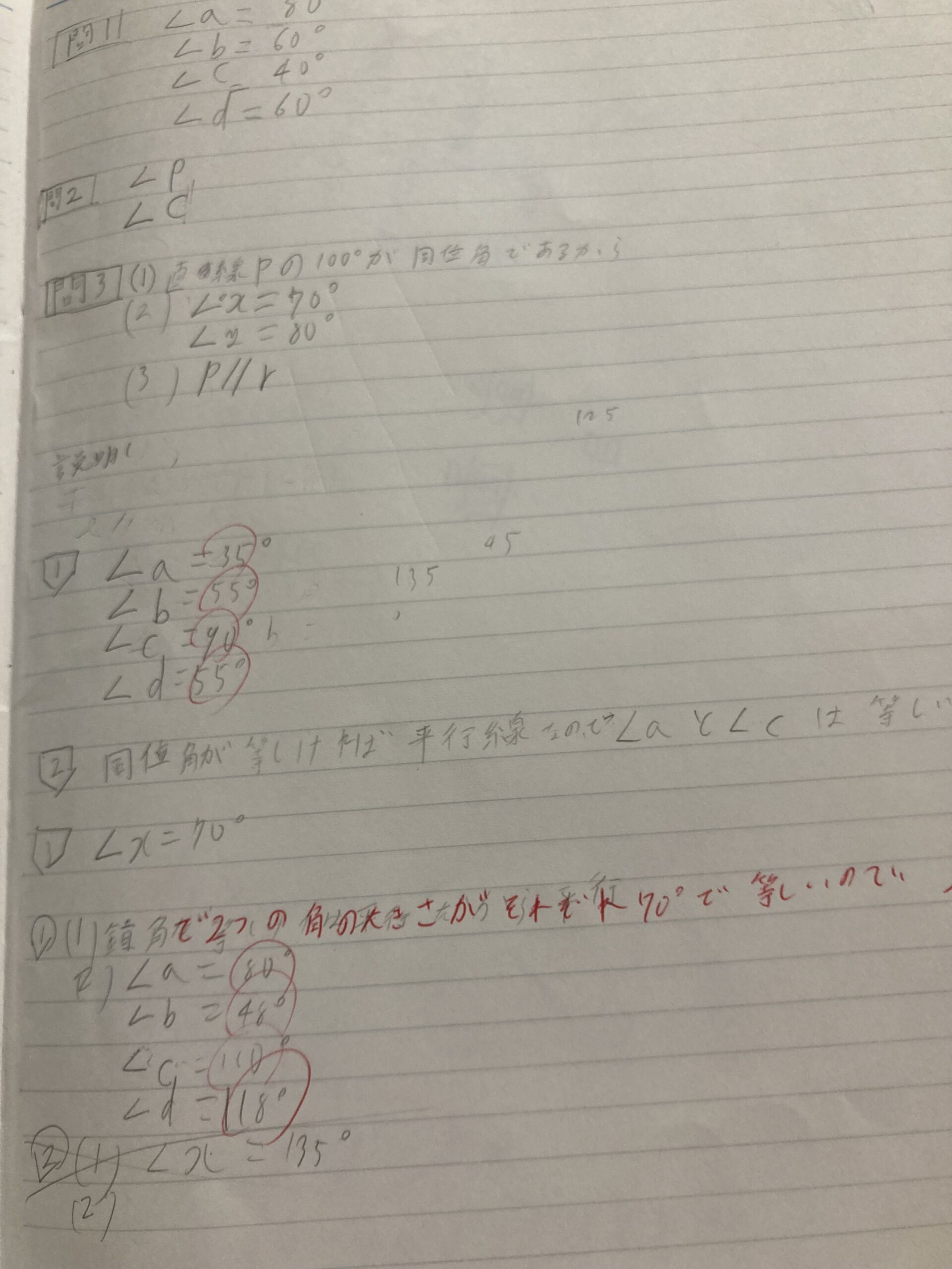 ノートの忘れ物