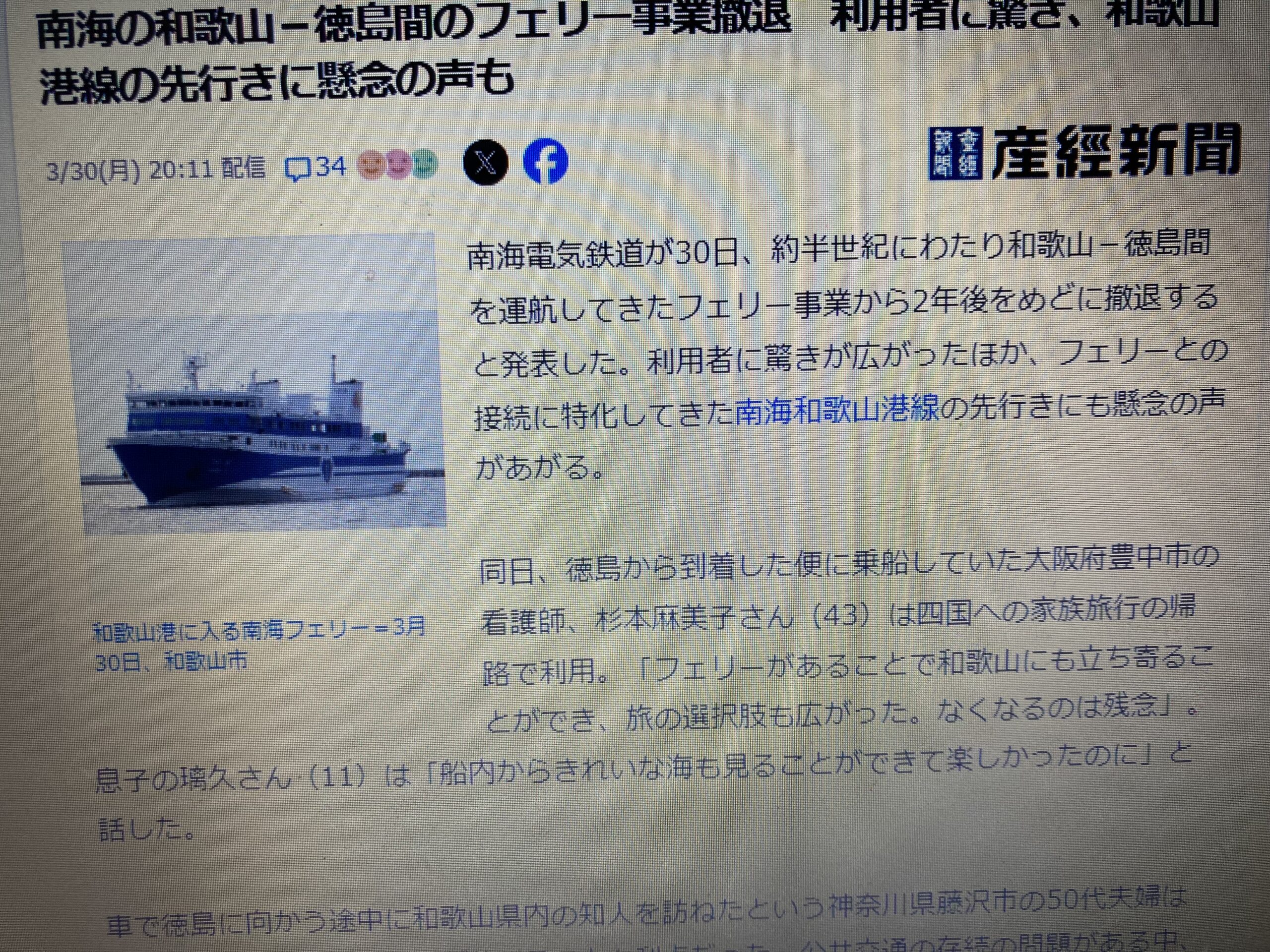 南海フェリー事業撤退