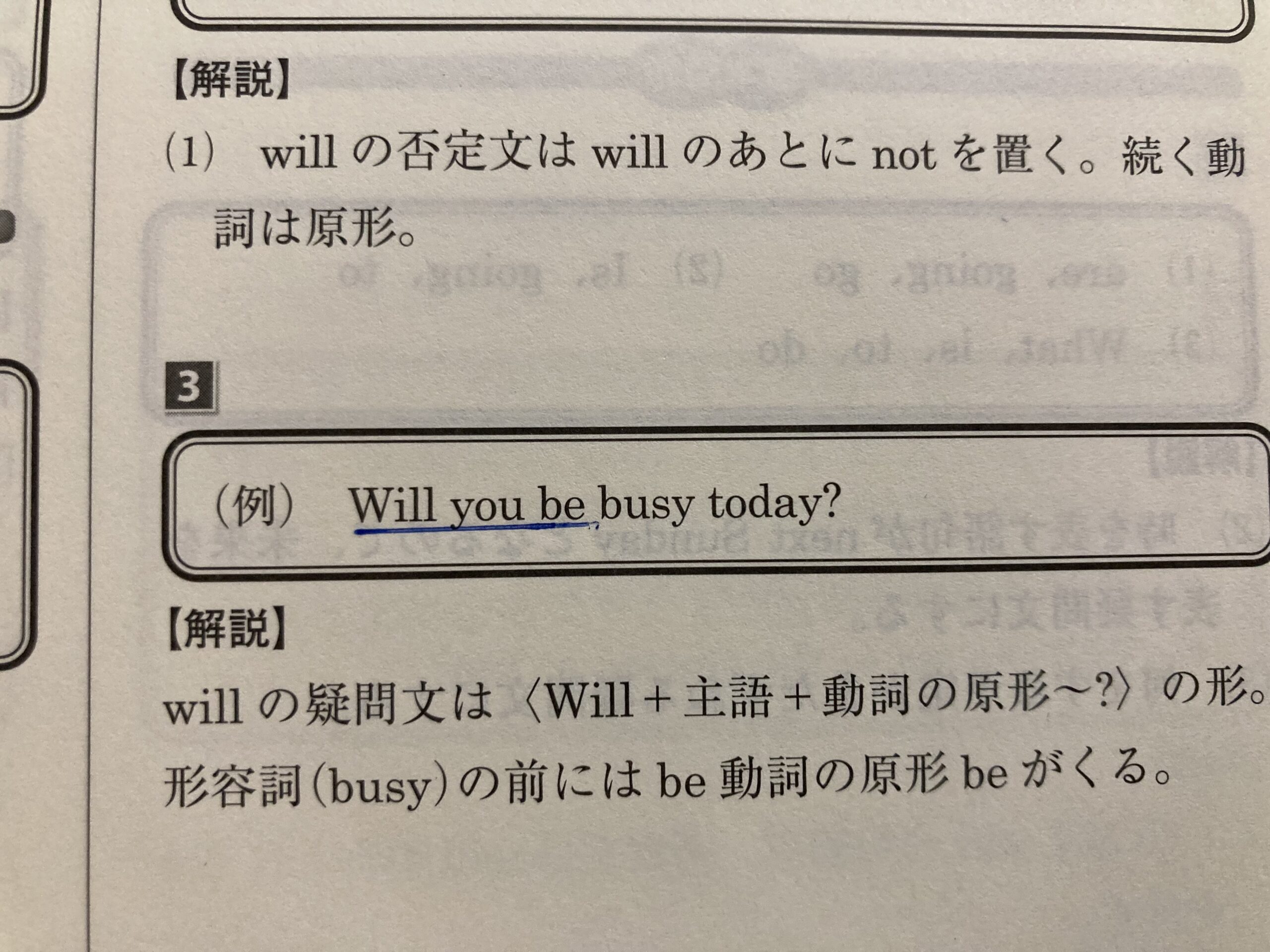 Will you be?かWill be you?か