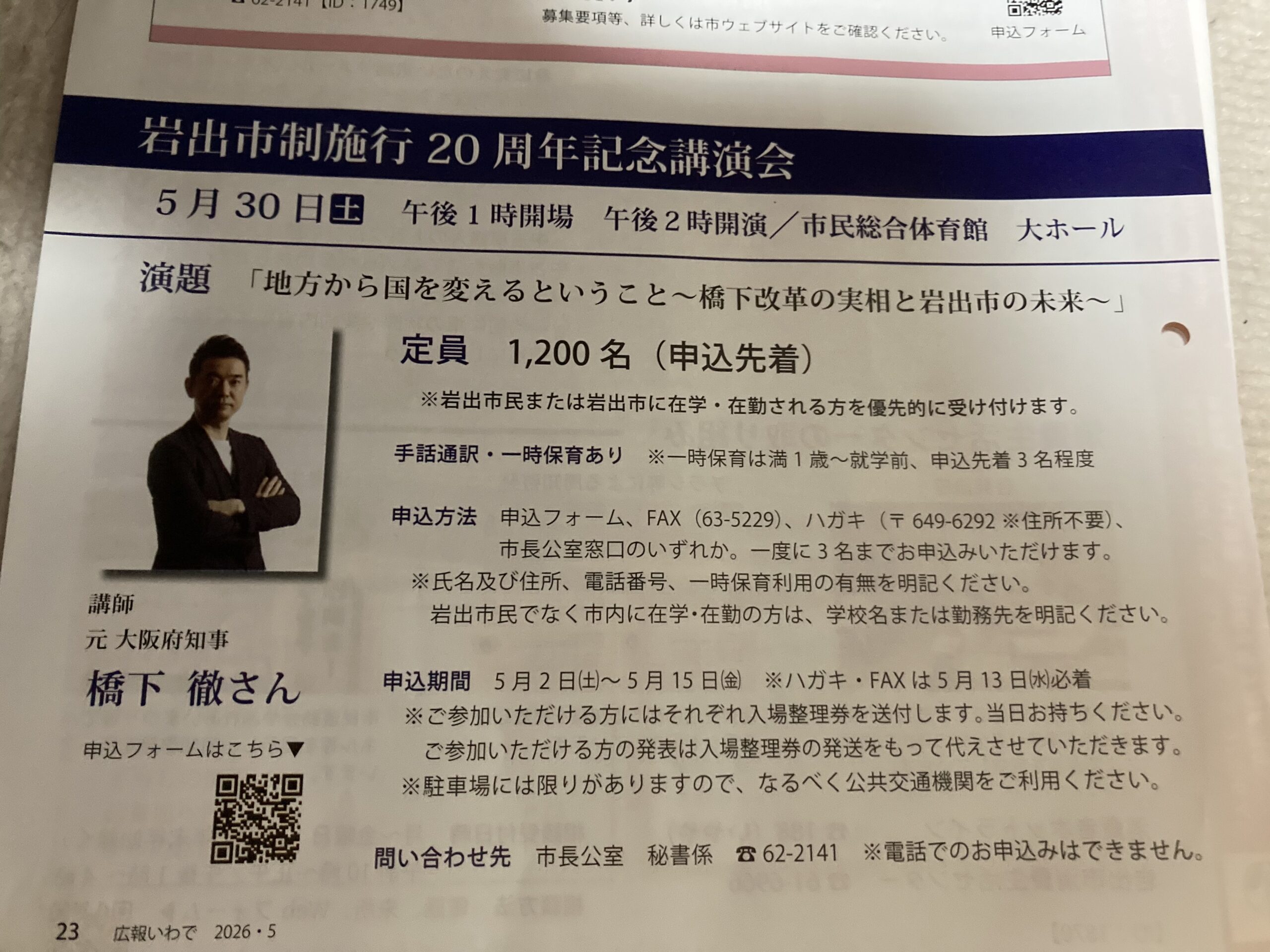 橋下徹がやってくる
