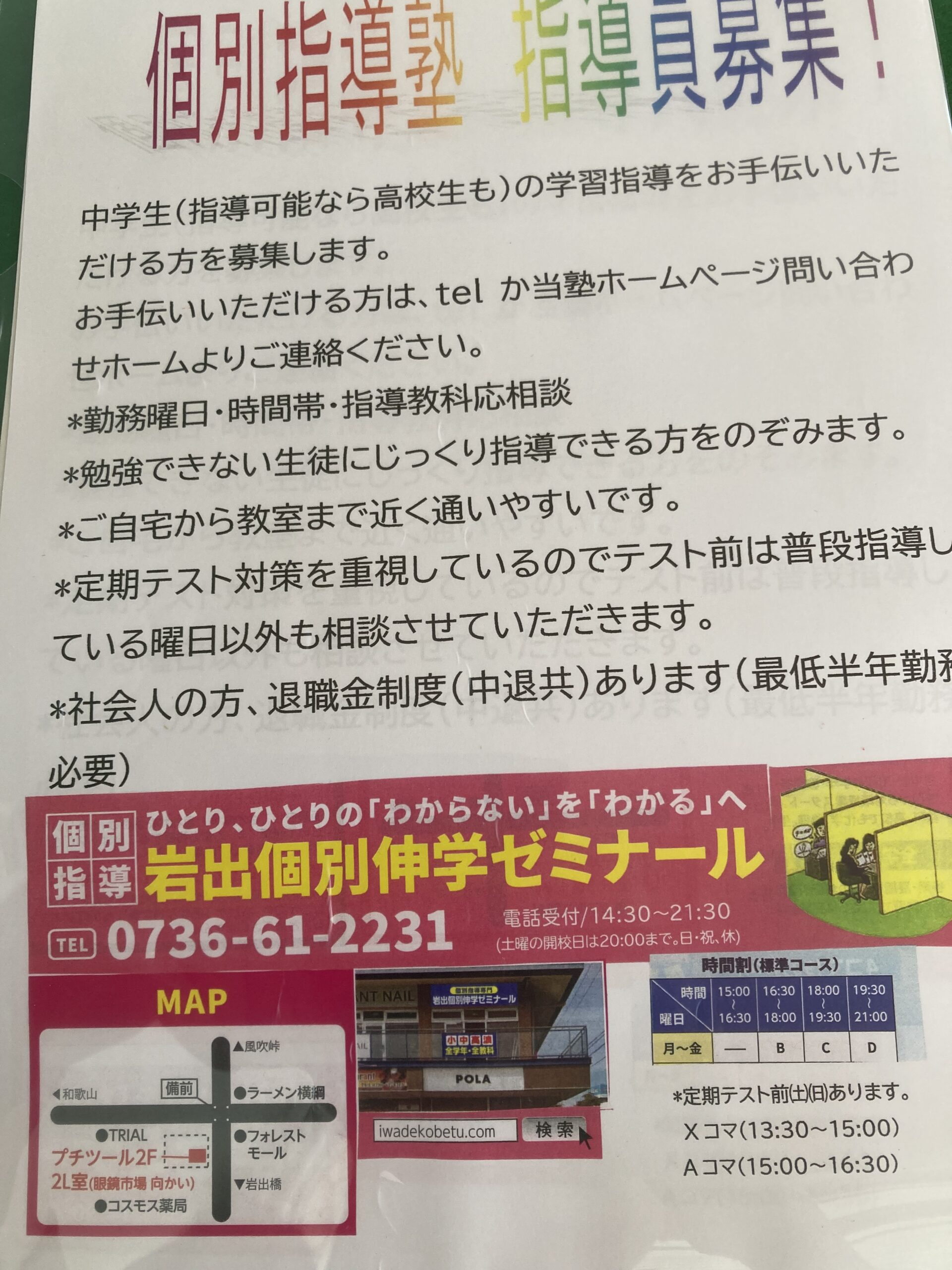 生徒募集はまだ(R8年度:5)先生の募集を（R8年度:1）