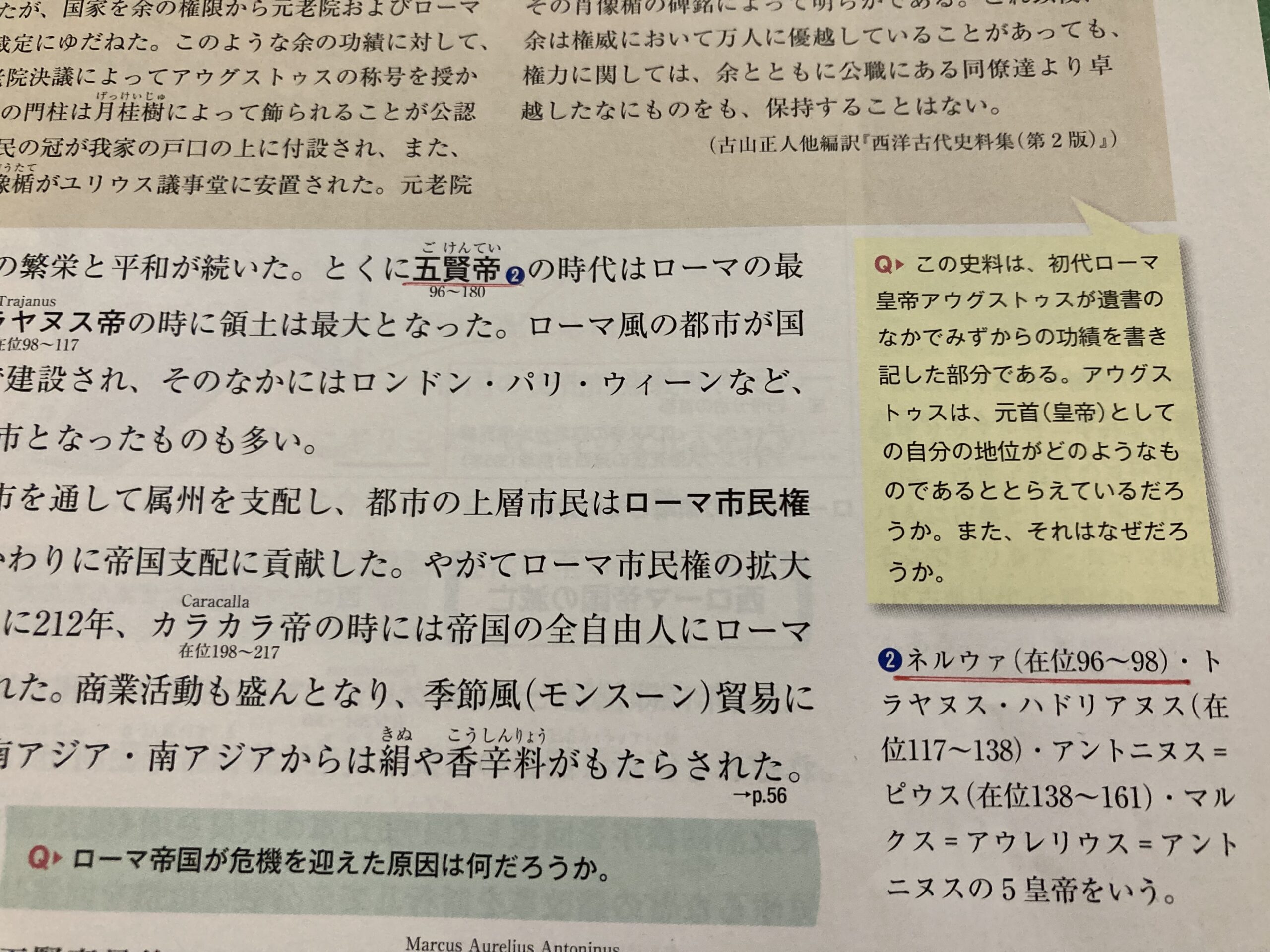 世界史（ローマ皇帝編6）ネルウァ（後編）