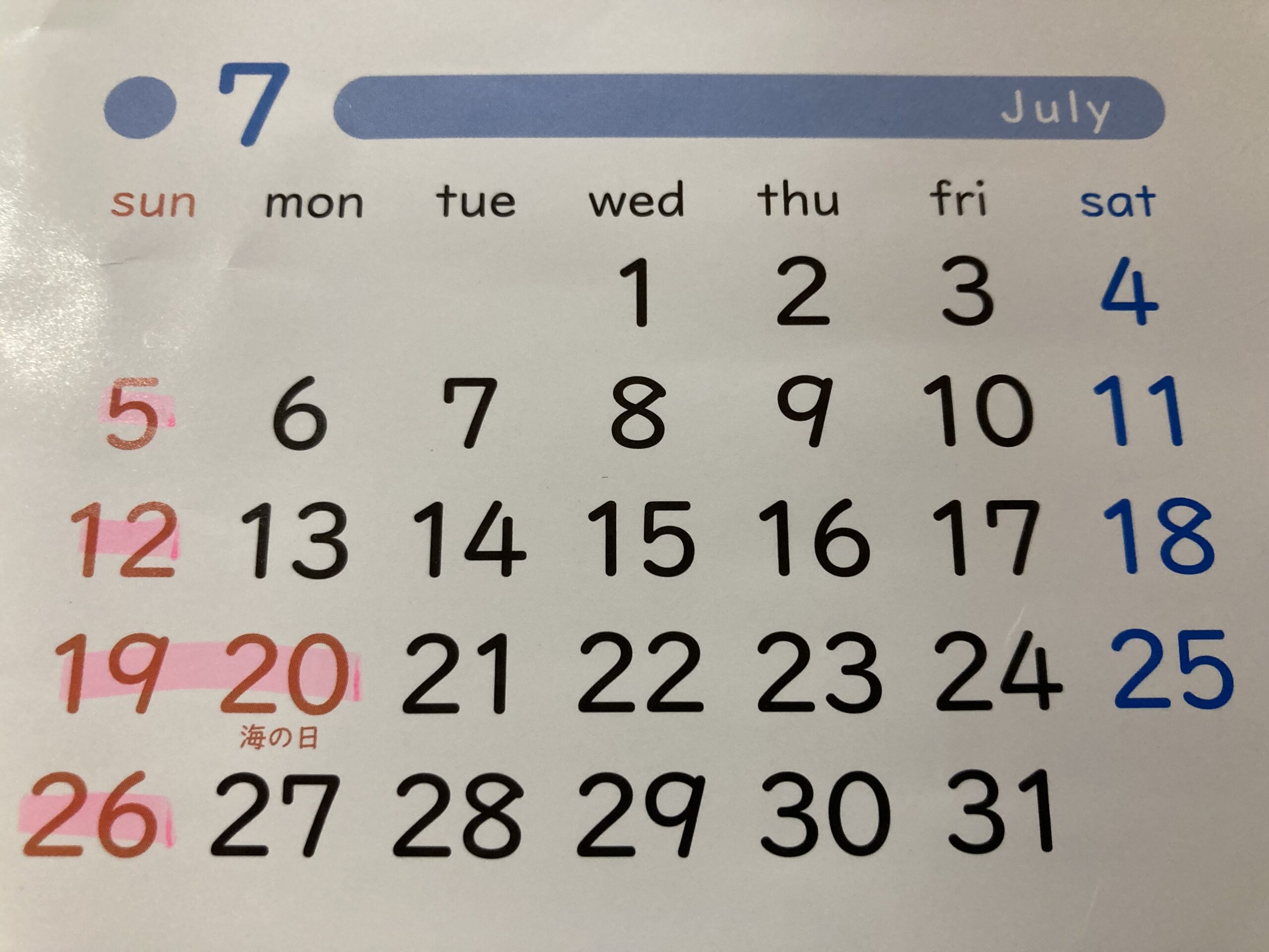 7月休校日