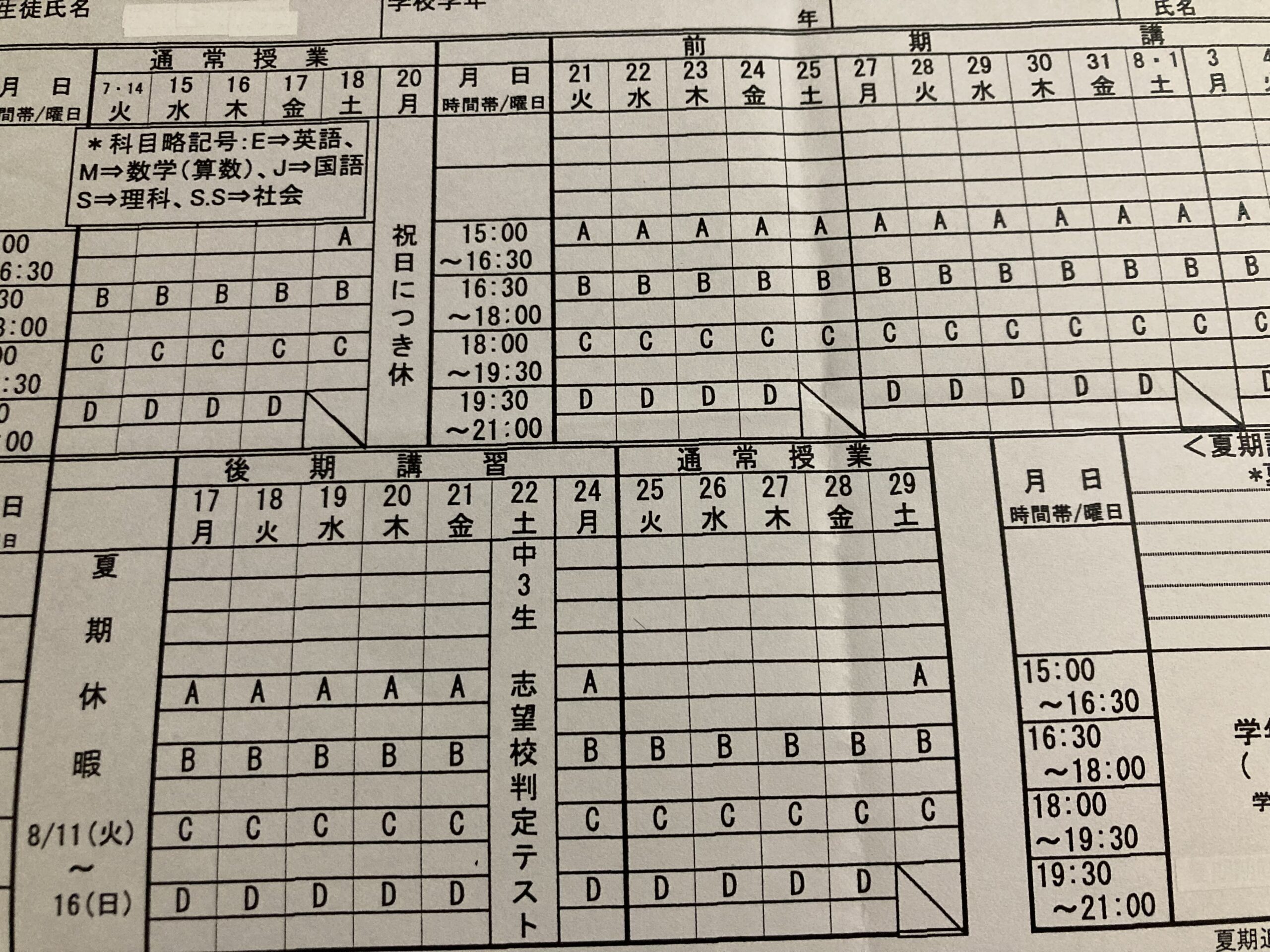 夏期講習