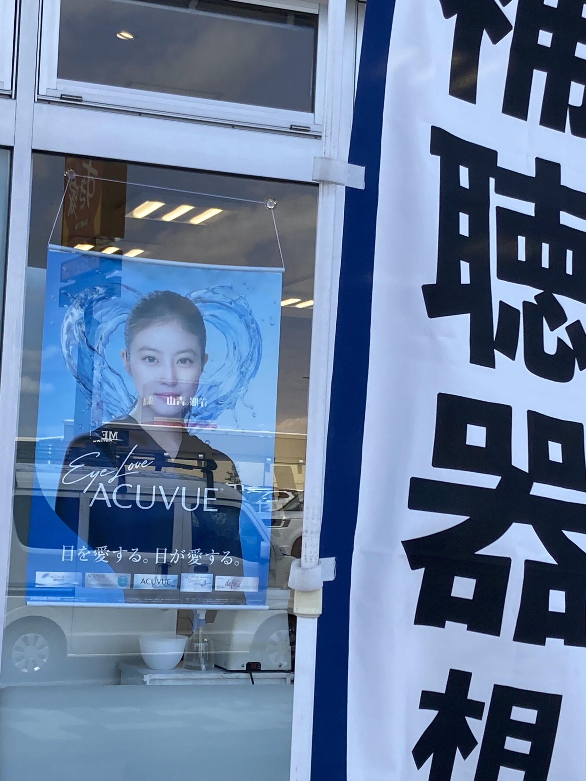 眼鏡市場ポスター