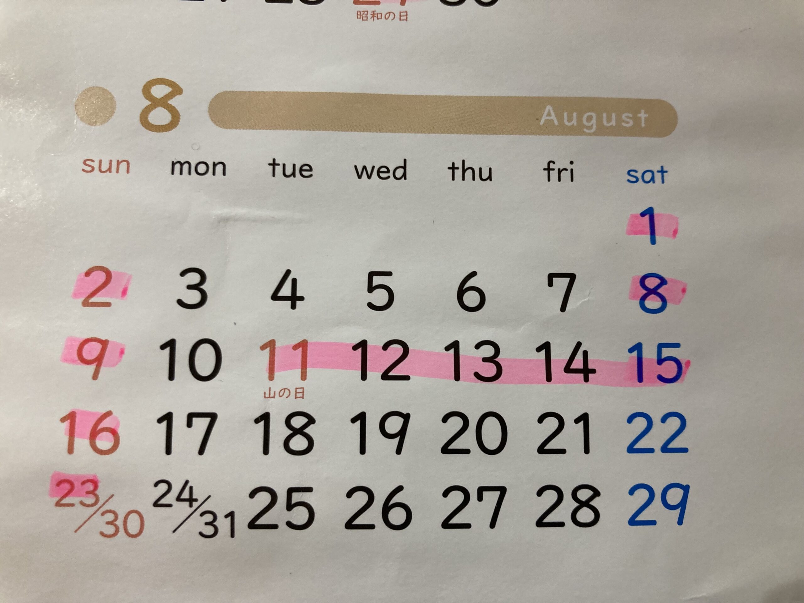8月休校日
