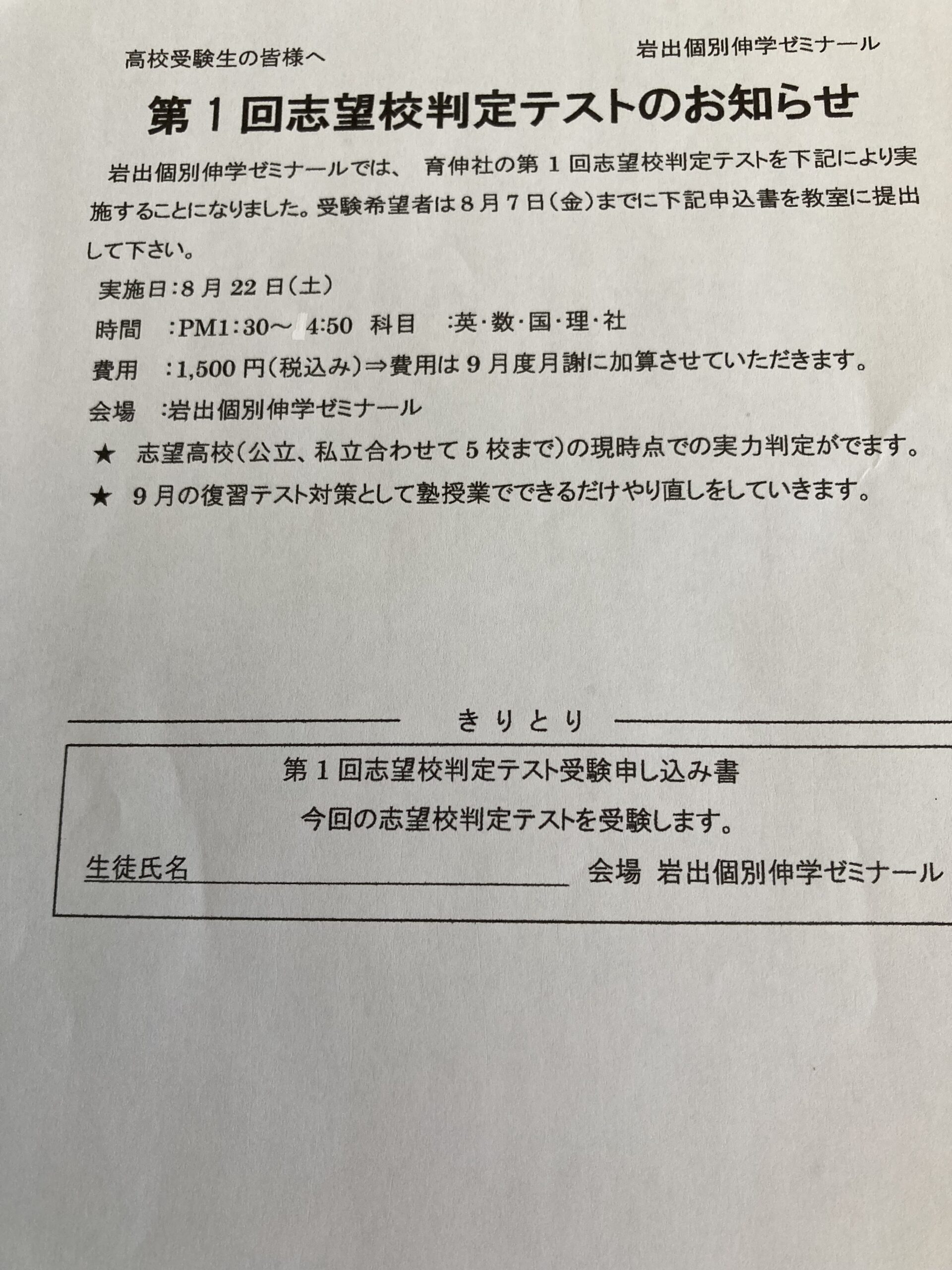 志望校判定テスト（R8年度中3第1回）