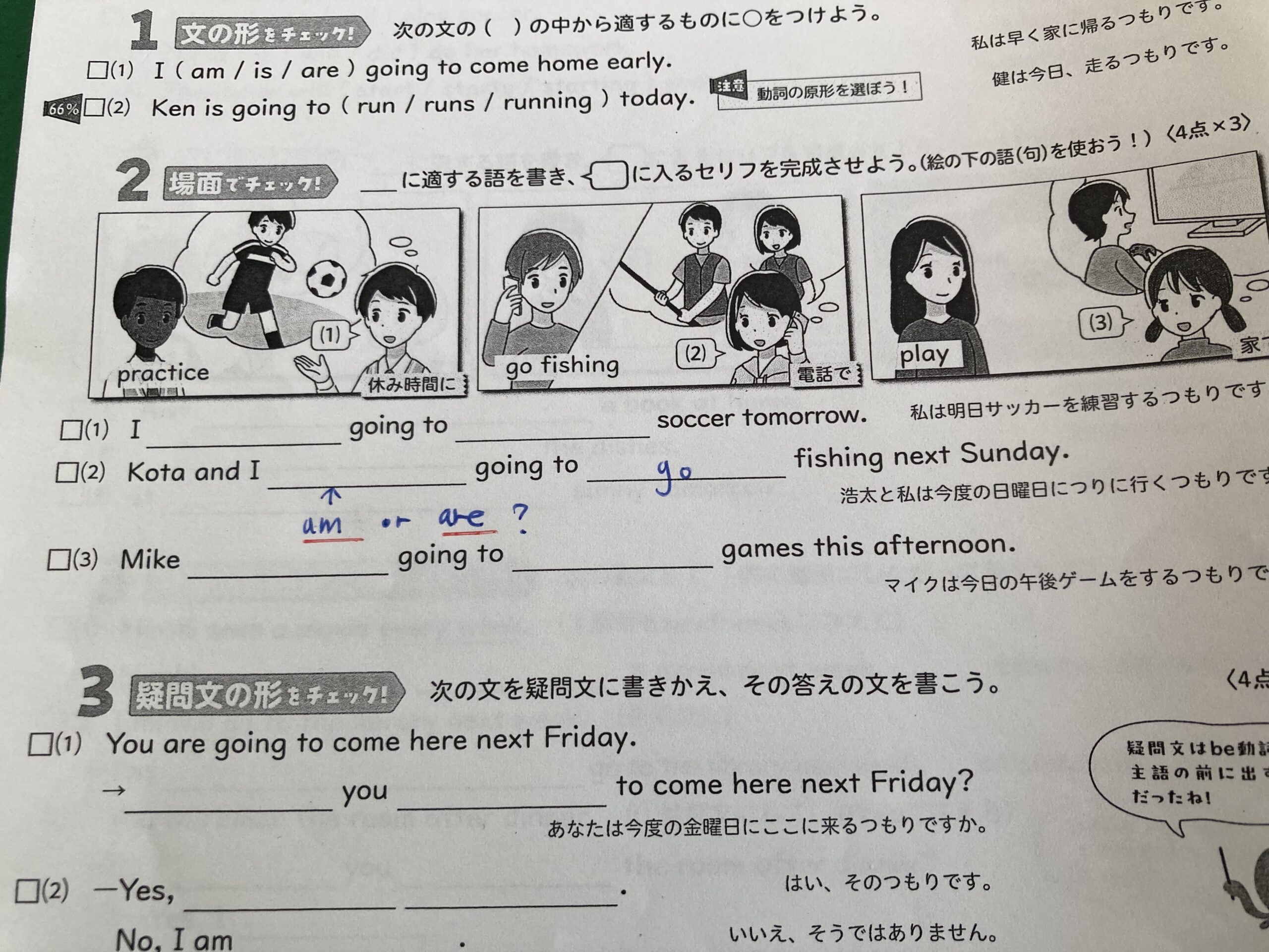 Kota and I （　　　　）→amが来るかareが来るか