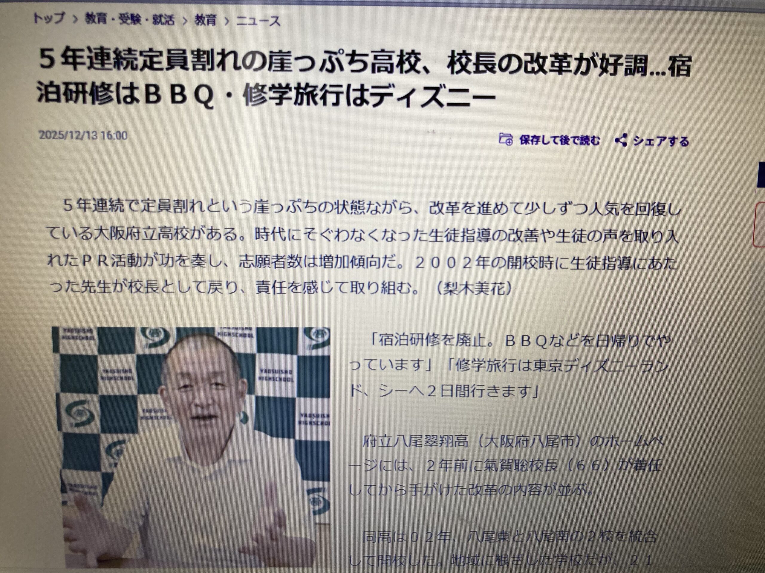 生徒の意見をきいた　校長の改革　八尾翠翔高校