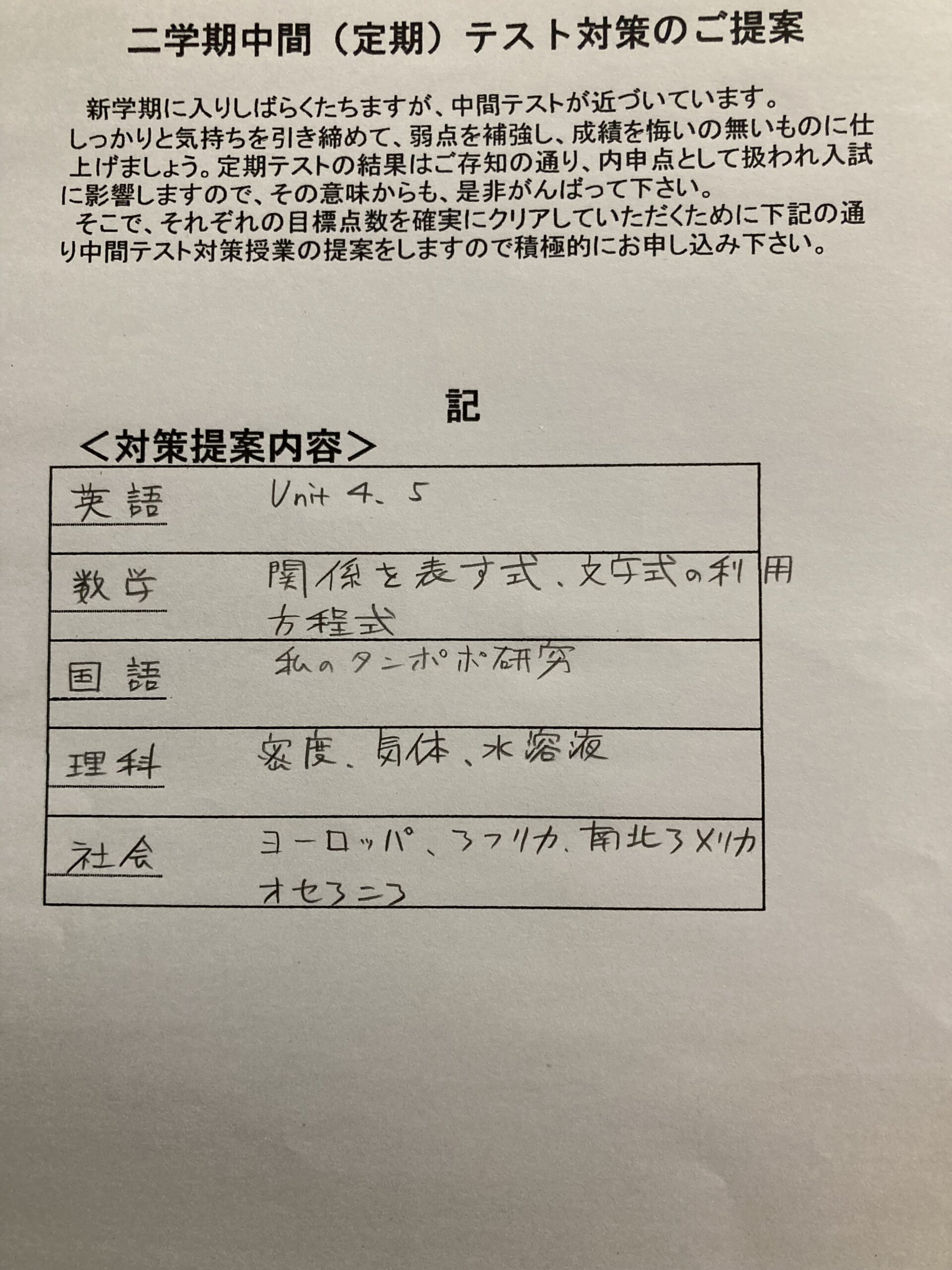 中間テスト対策（2学期R8年度2）