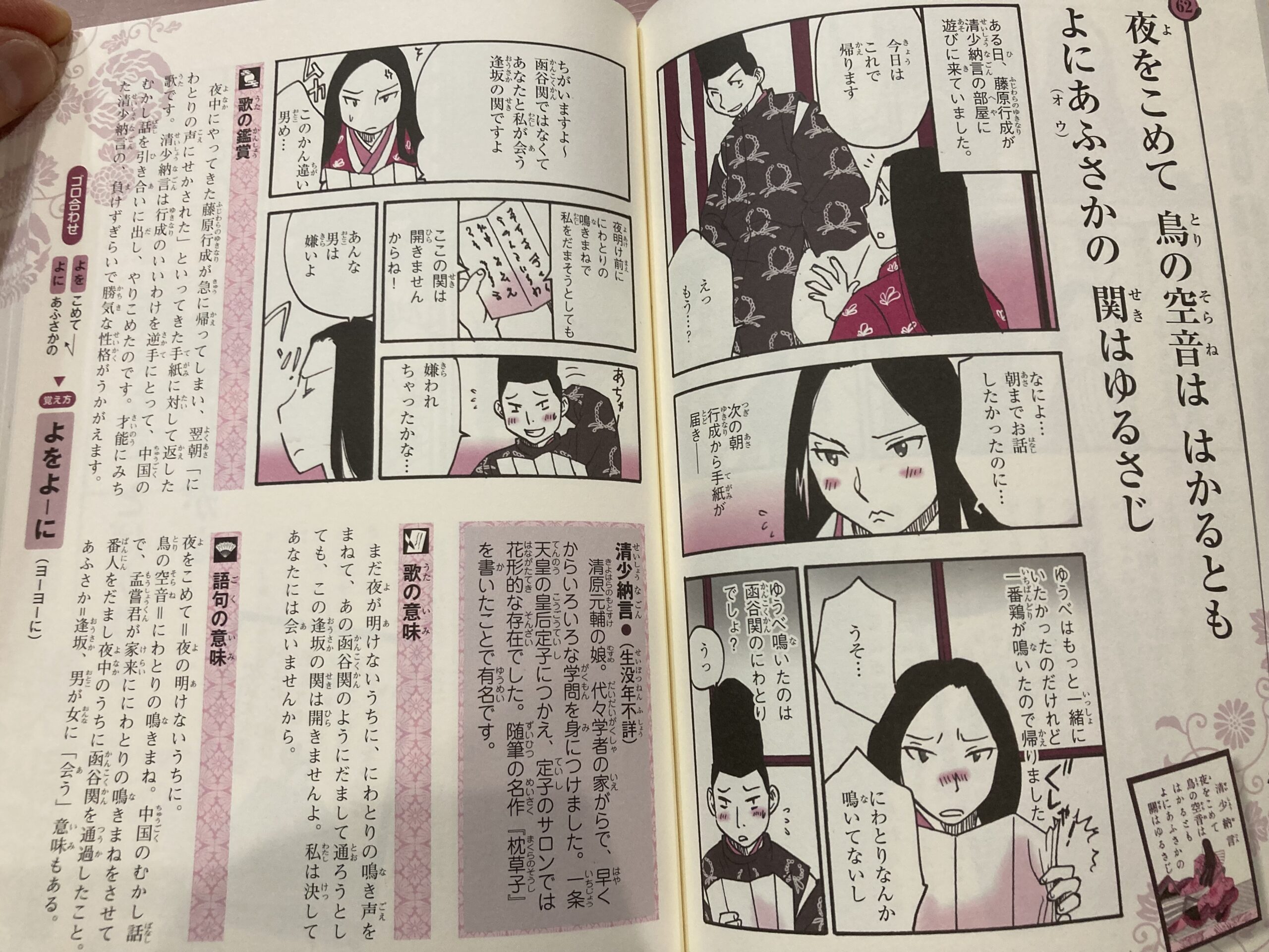 日本史（女性史編22）清少納言（前編）