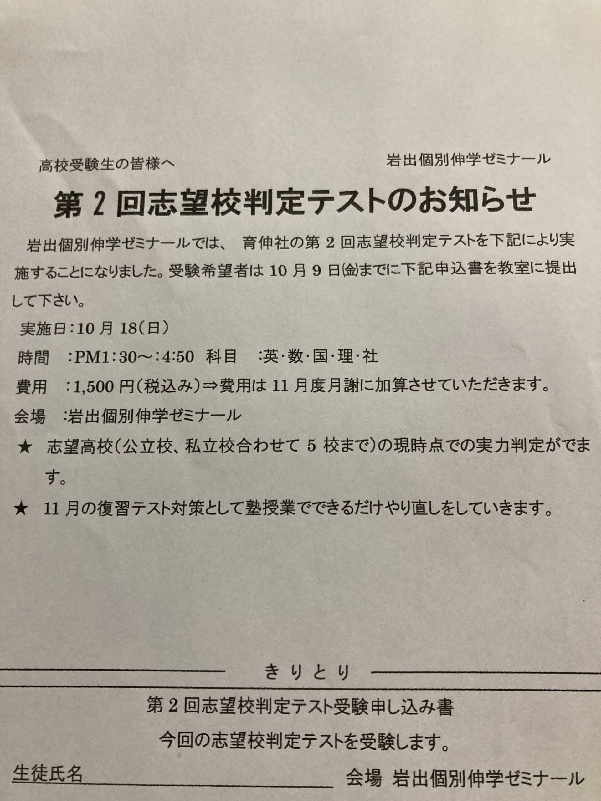 第2回志望校判定テスト(R8年度:中3）