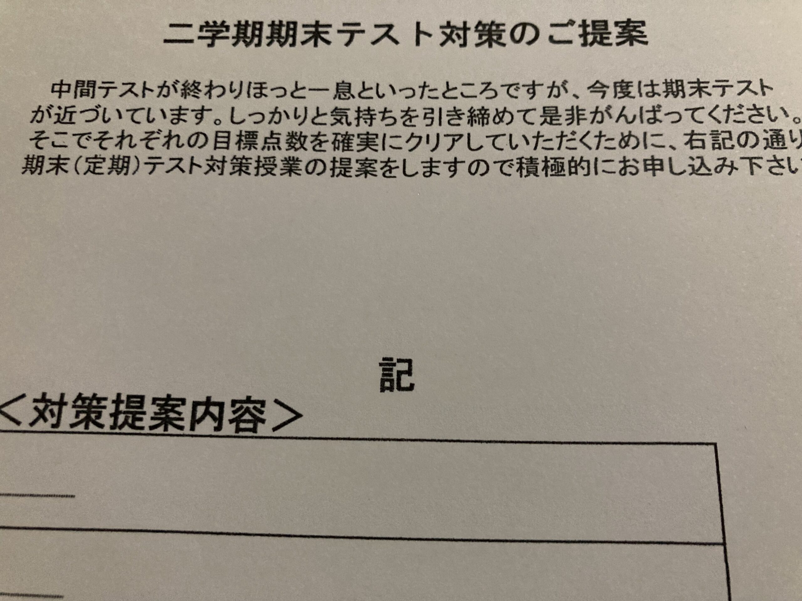 期末テスト対策（R8年度2学期末1）